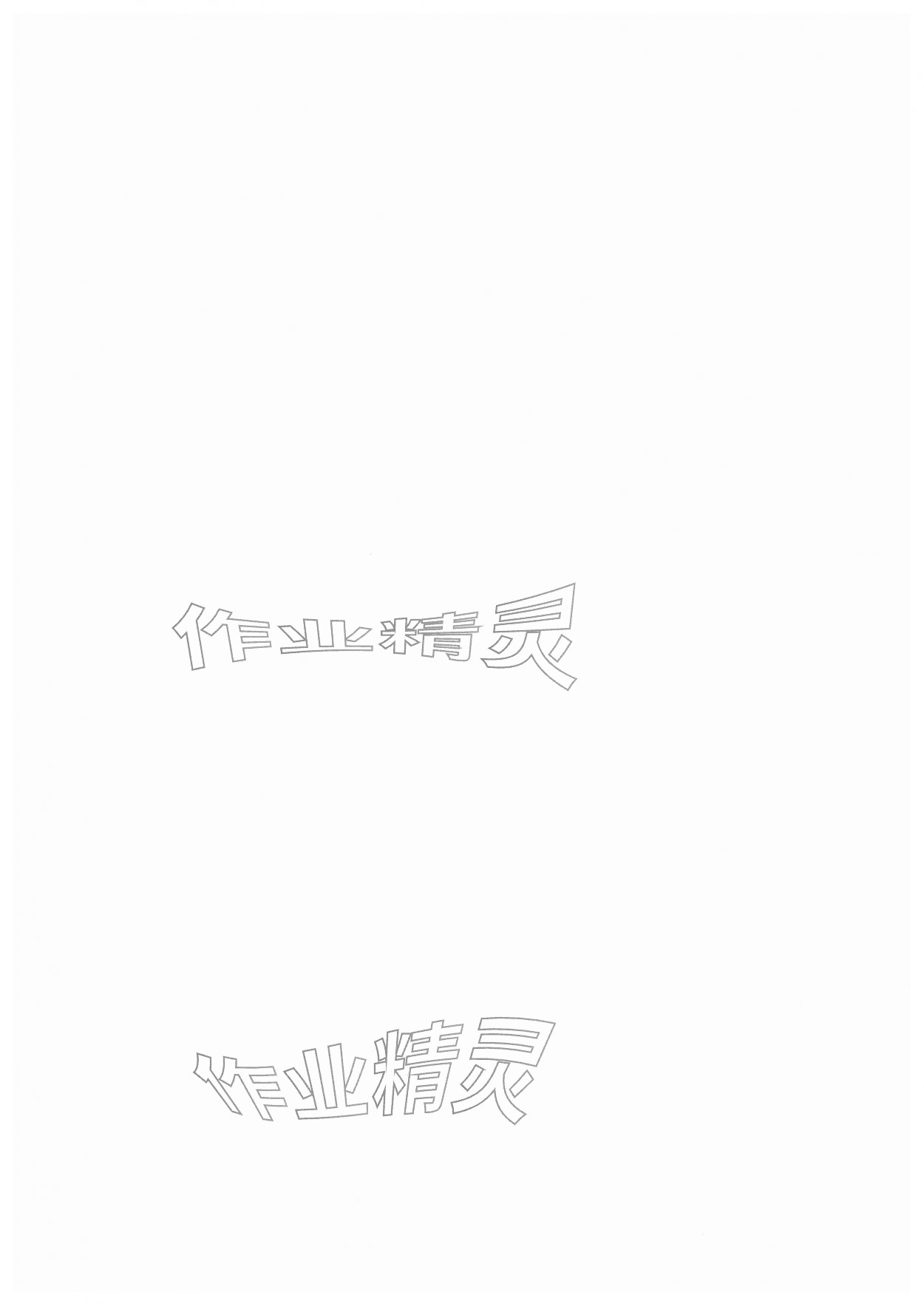 2026年课堂活动与课后评价三年级英语下册外研版&nbsp;第2页