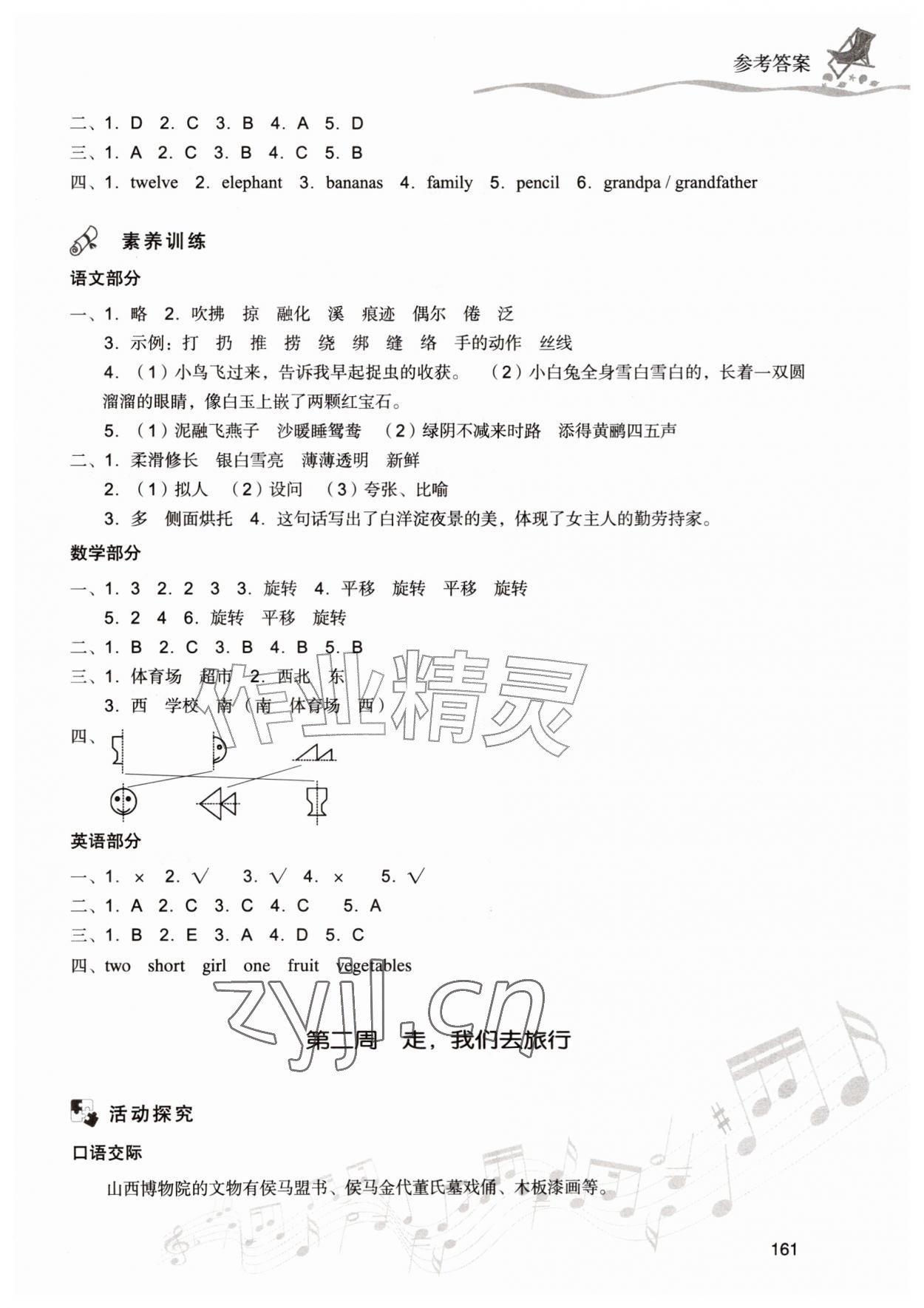 2026年暑假乐园三年级合订本现代教育出版社&nbsp;参考答案第2页