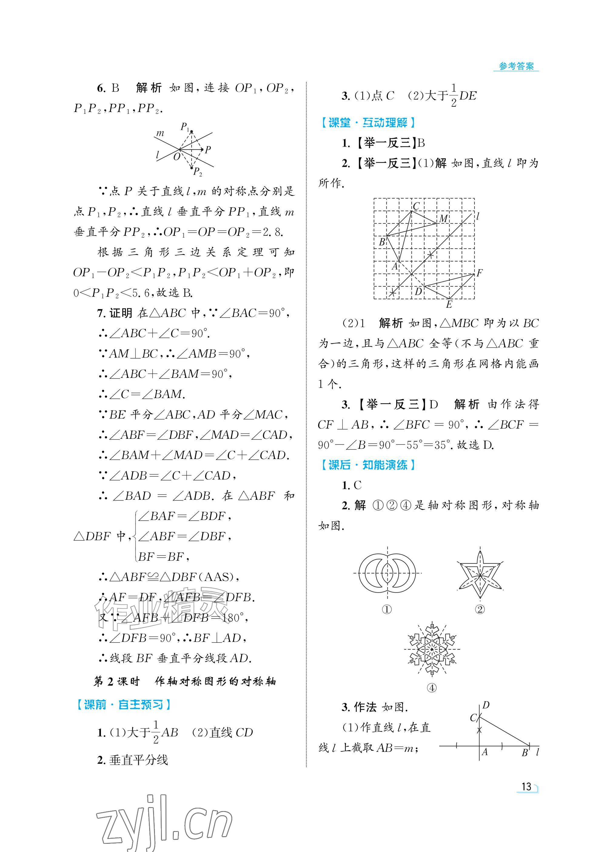2026年同步测控优化设计八年级数学上册人教版精粹版&nbsp;参考答案第13页