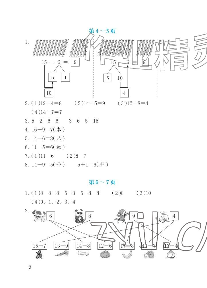 2026年暑假生活海燕出版社一年级数学人教版&nbsp;参考答案第2页