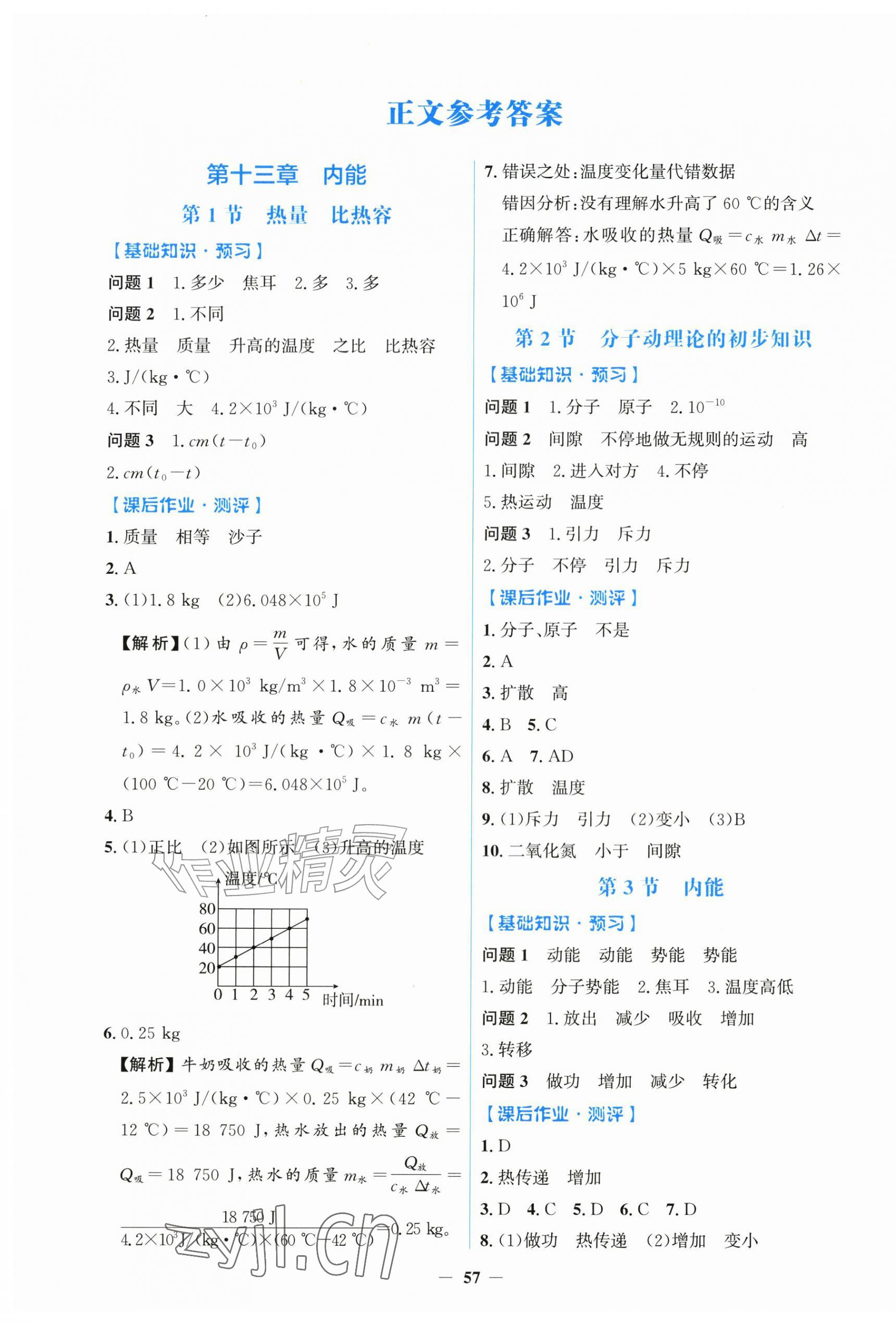 2026年同步解析与测评学考练黑龙江少年儿童出版社九年级物理上册人教版&nbsp;第1页