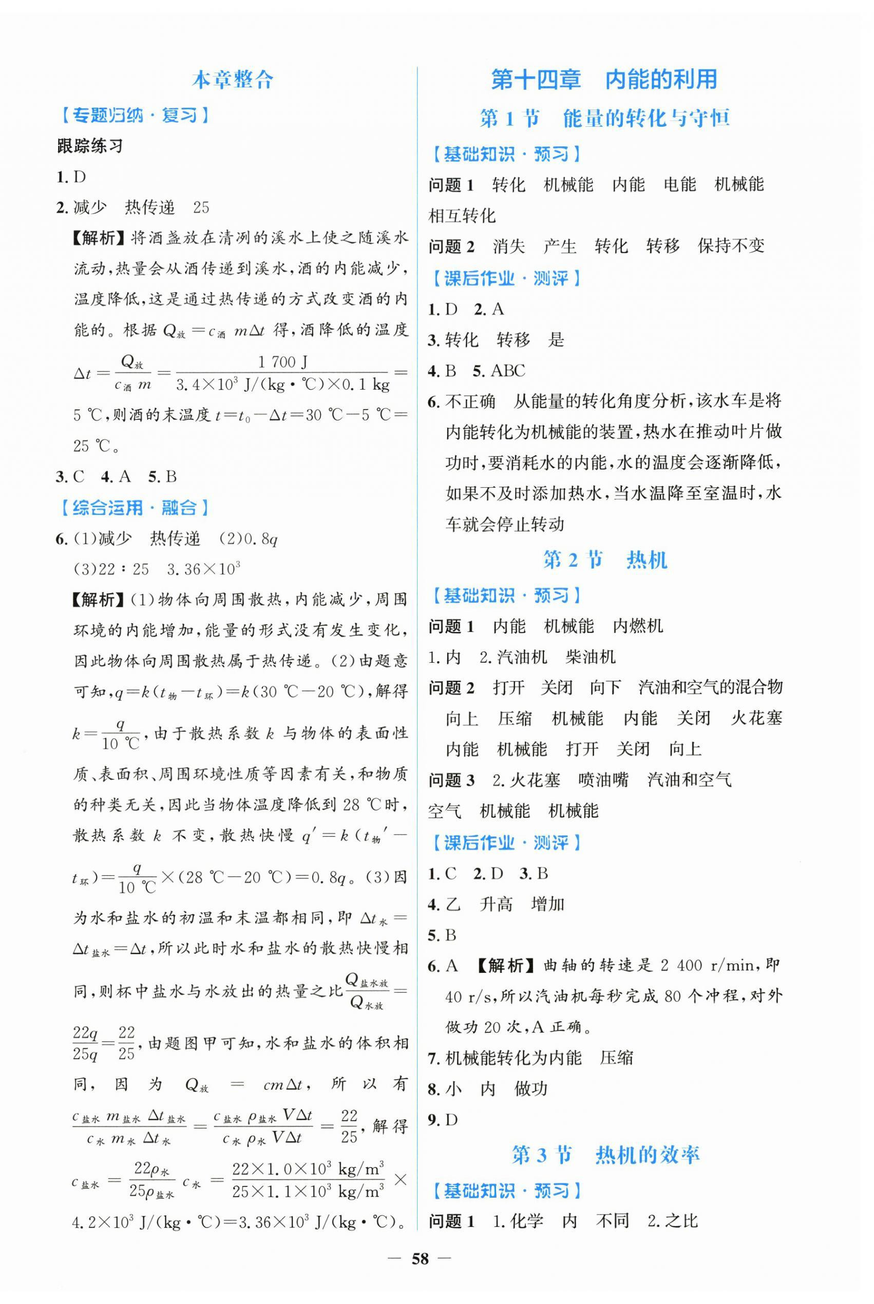 2026年同步解析与测评学考练黑龙江少年儿童出版社九年级物理上册人教版&nbsp;第2页