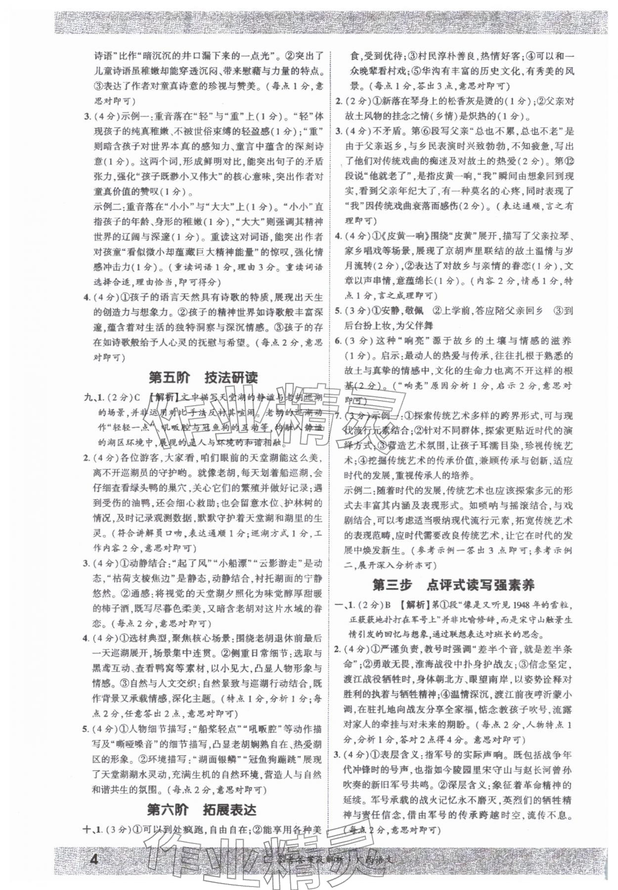 2026年一战成名新中考语文广西专版&nbsp;参考答案第3页