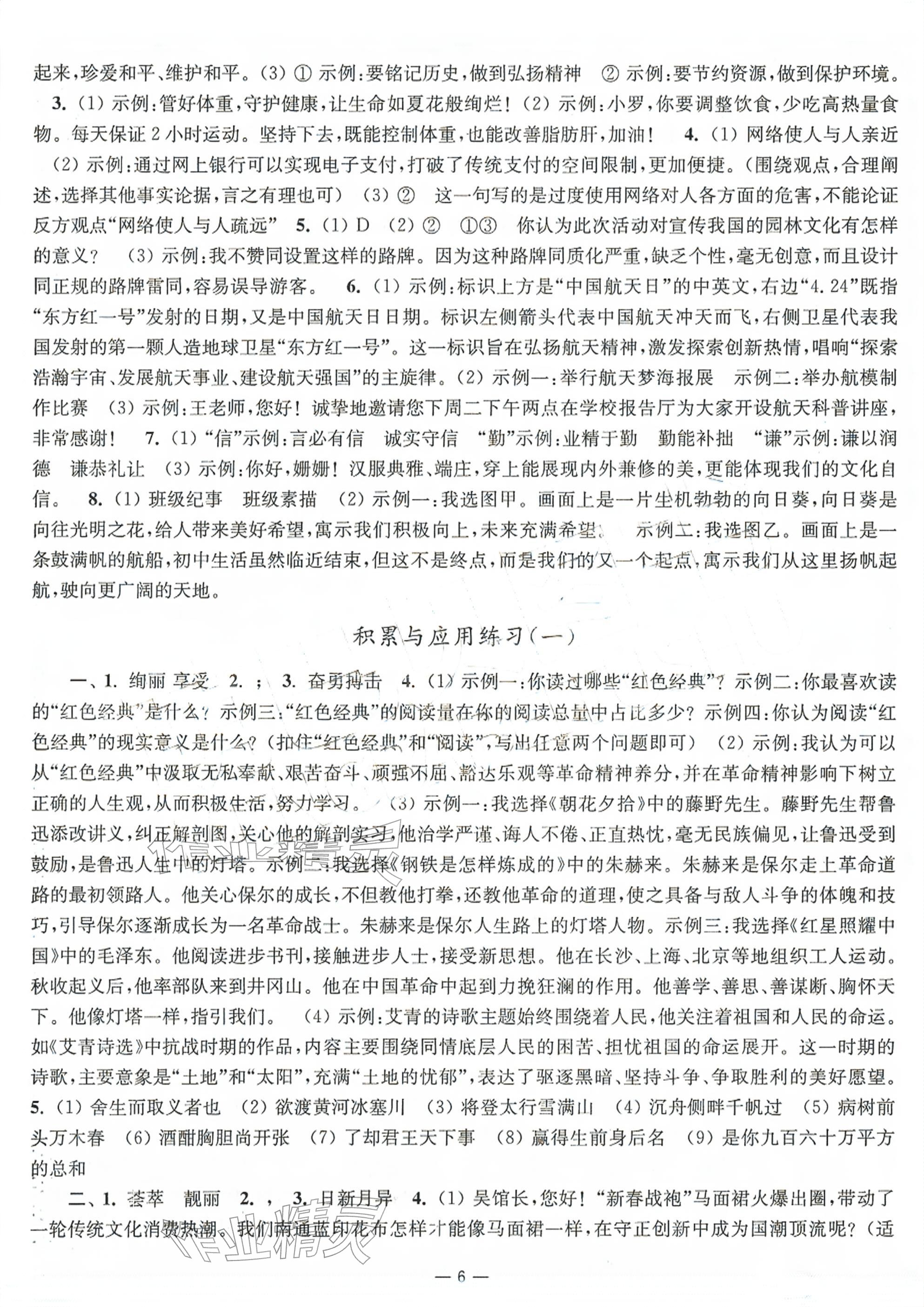 2026年中考指南语文江苏专用&nbsp;参考答案第6页