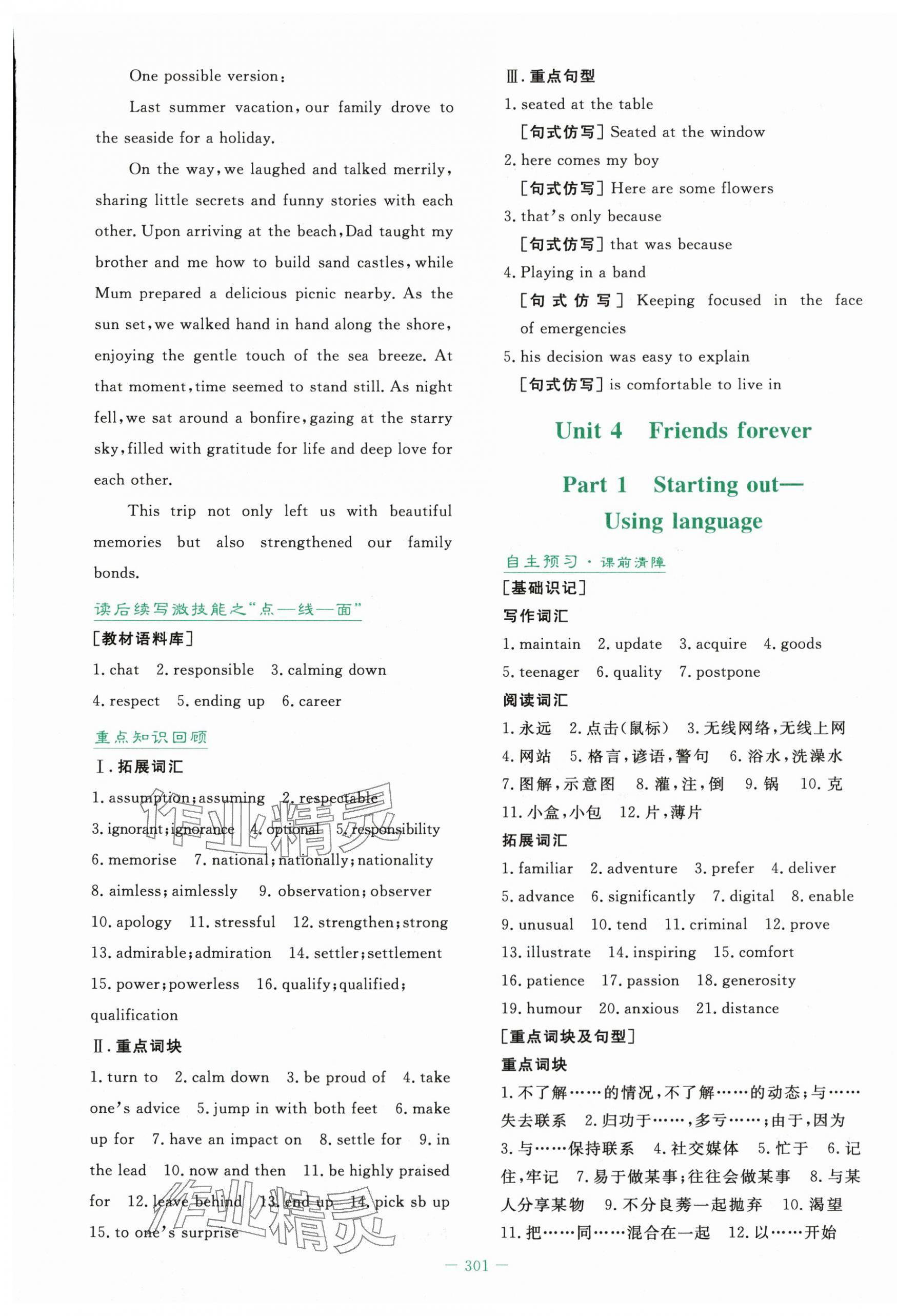 2025年自主学习能力测评导与练高中英语必修第一册外研版&nbsp;第9页