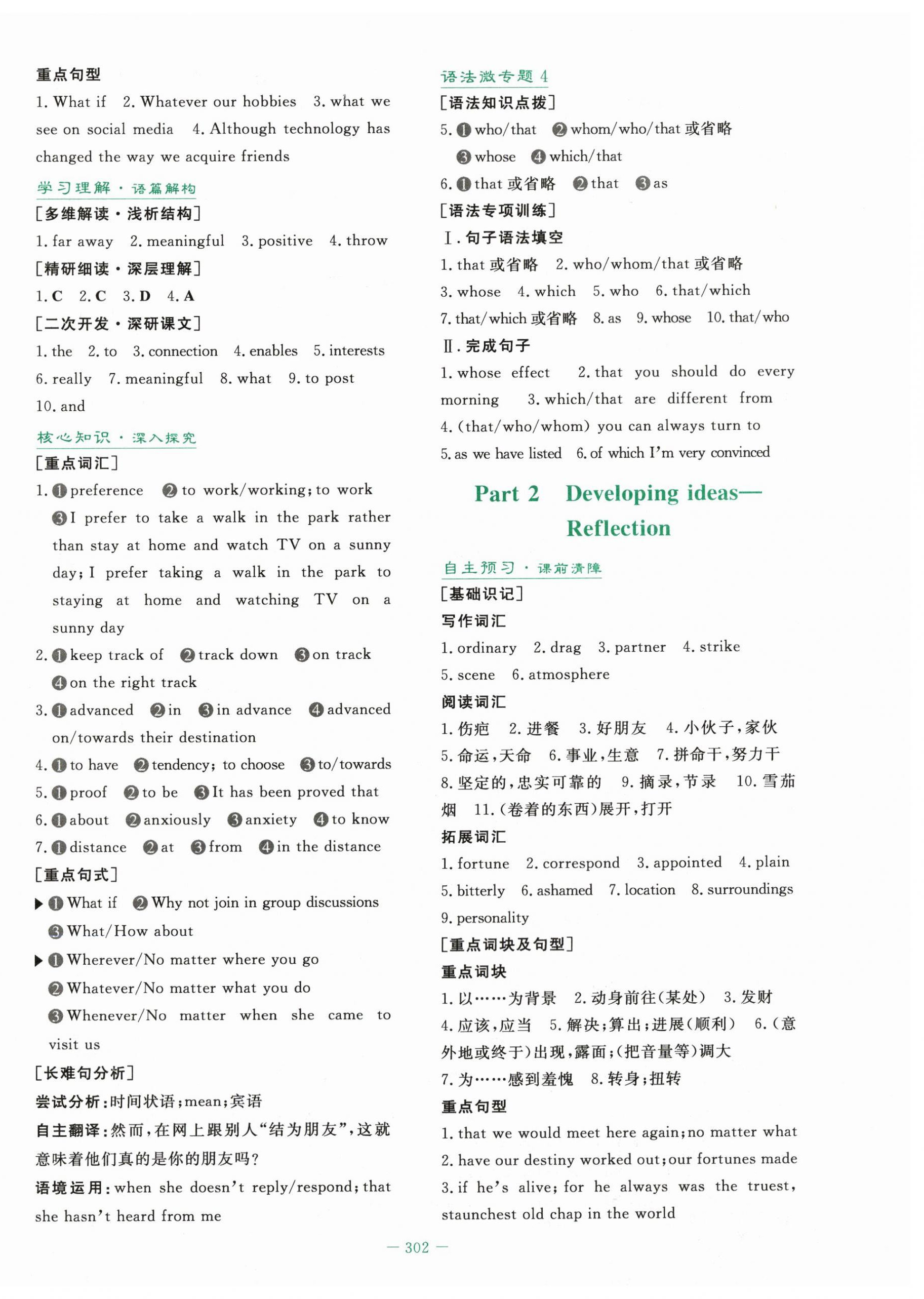 2025年自主学习能力测评导与练高中英语必修第一册外研版&nbsp;第10页