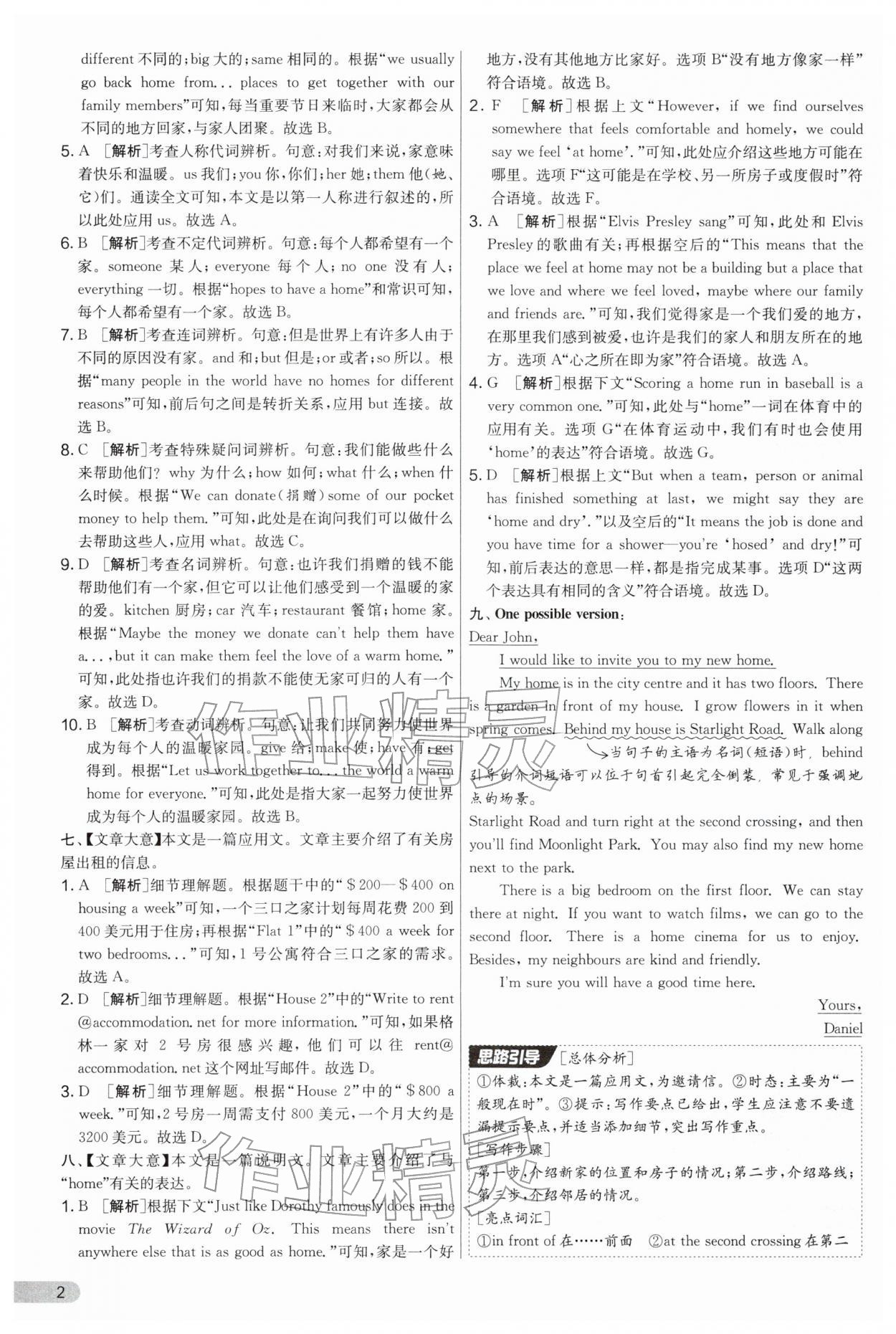 2026年实验班提优大考卷七年级英语下册译林版&nbsp;第2页