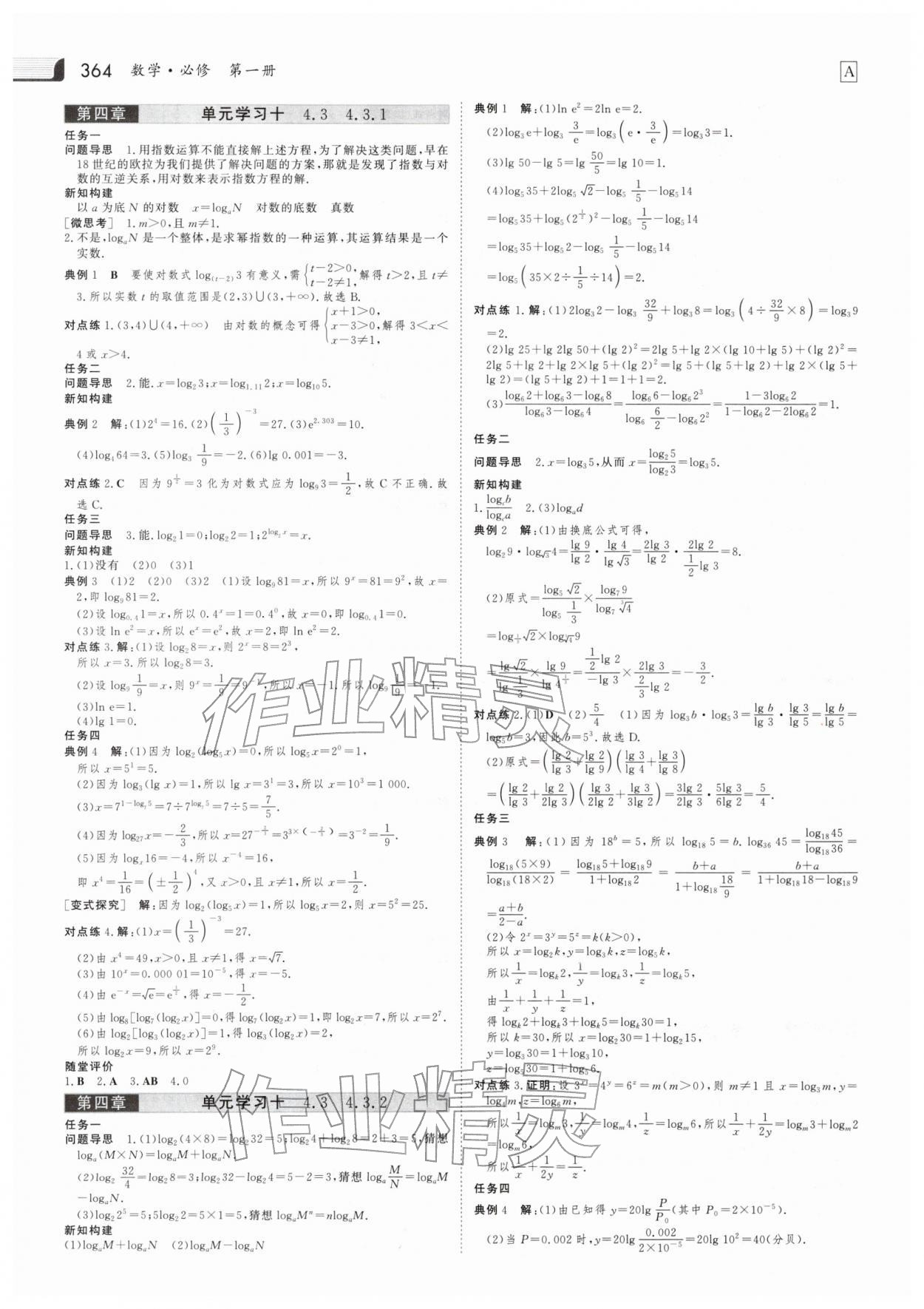 2025年金版新學(xué)案高中數(shù)學(xué)必修1人教版 參考答案第23頁