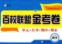 2024年百校聯(lián)盟金考卷八年級(jí)數(shù)學(xué)下冊(cè)人教版