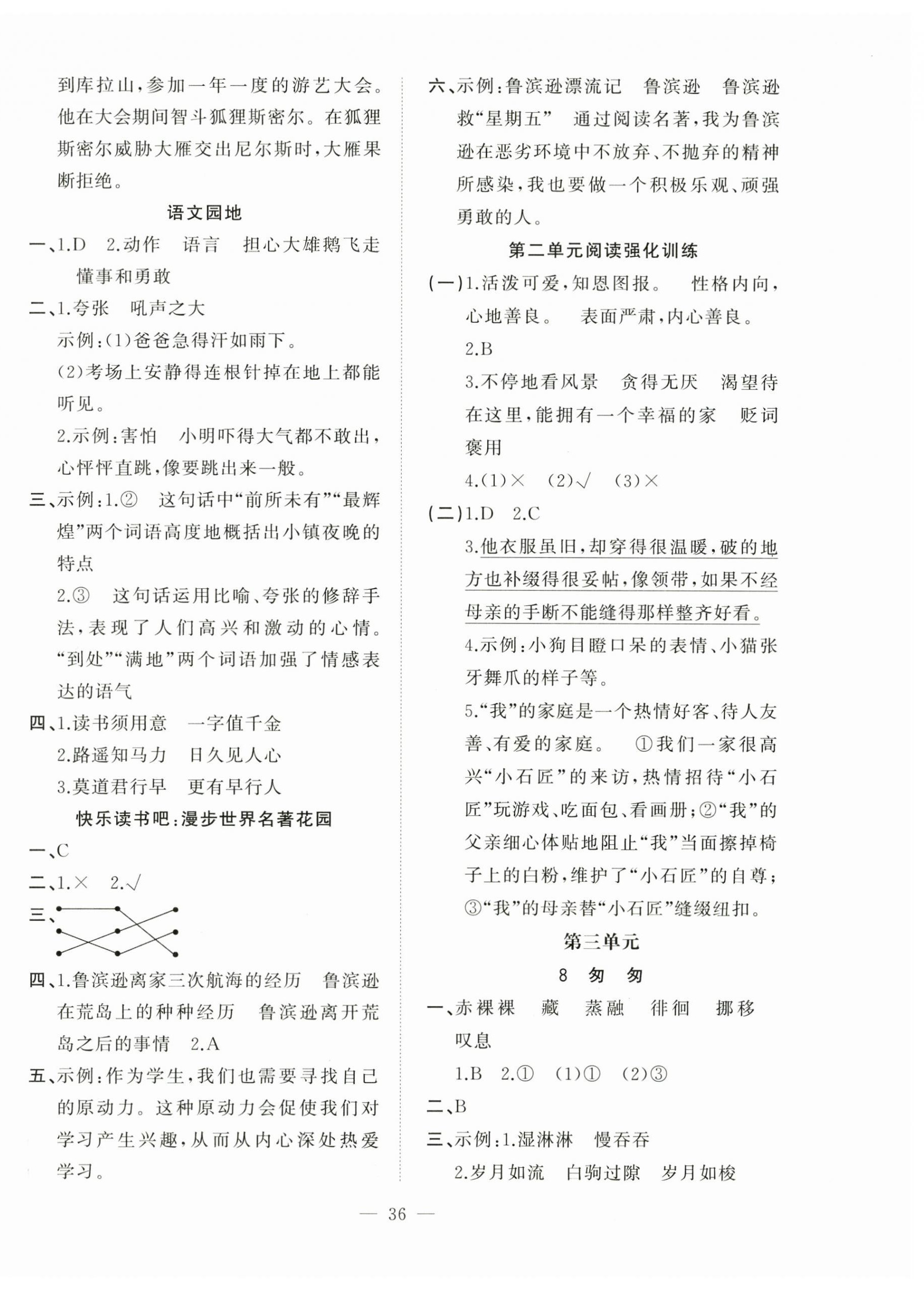 2026年新课标单元同步练习六年级语文下册人教版贵州专版&nbsp;第4页