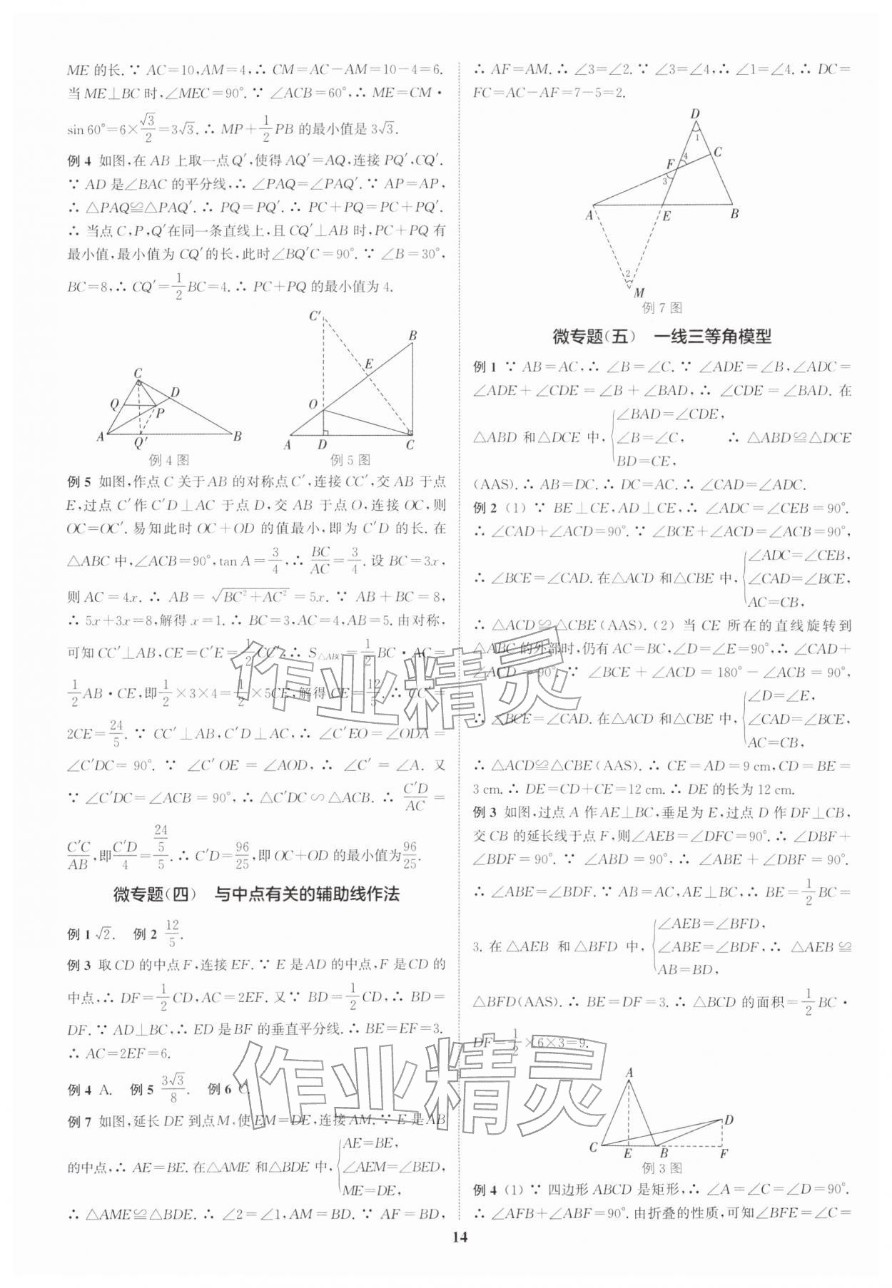 2026年通城学典通城1典中考复习方略数学南通专用&nbsp;参考答案第15页