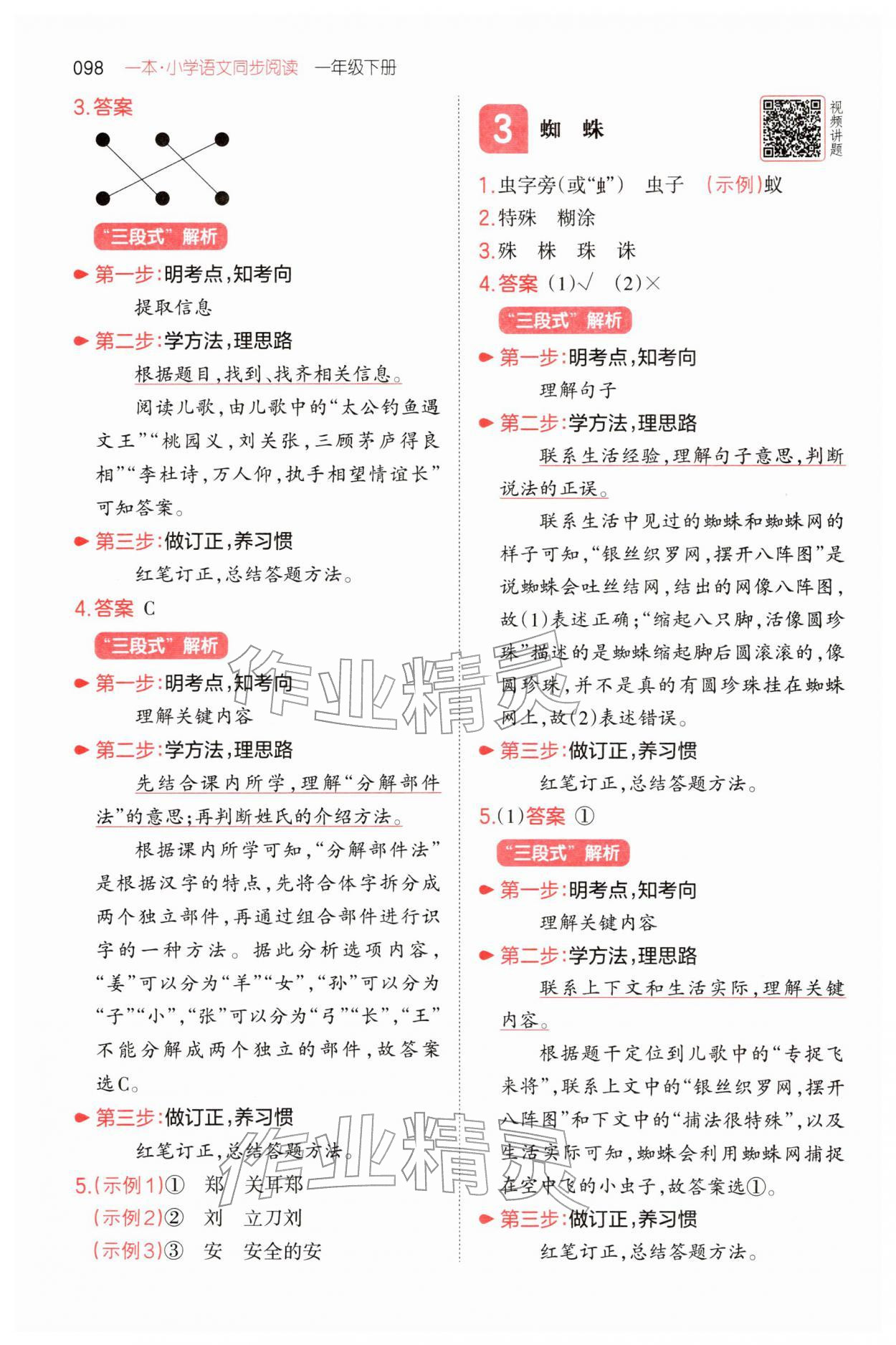 2026年一本同步阅读一年级语文下册人教版&nbsp;第2页