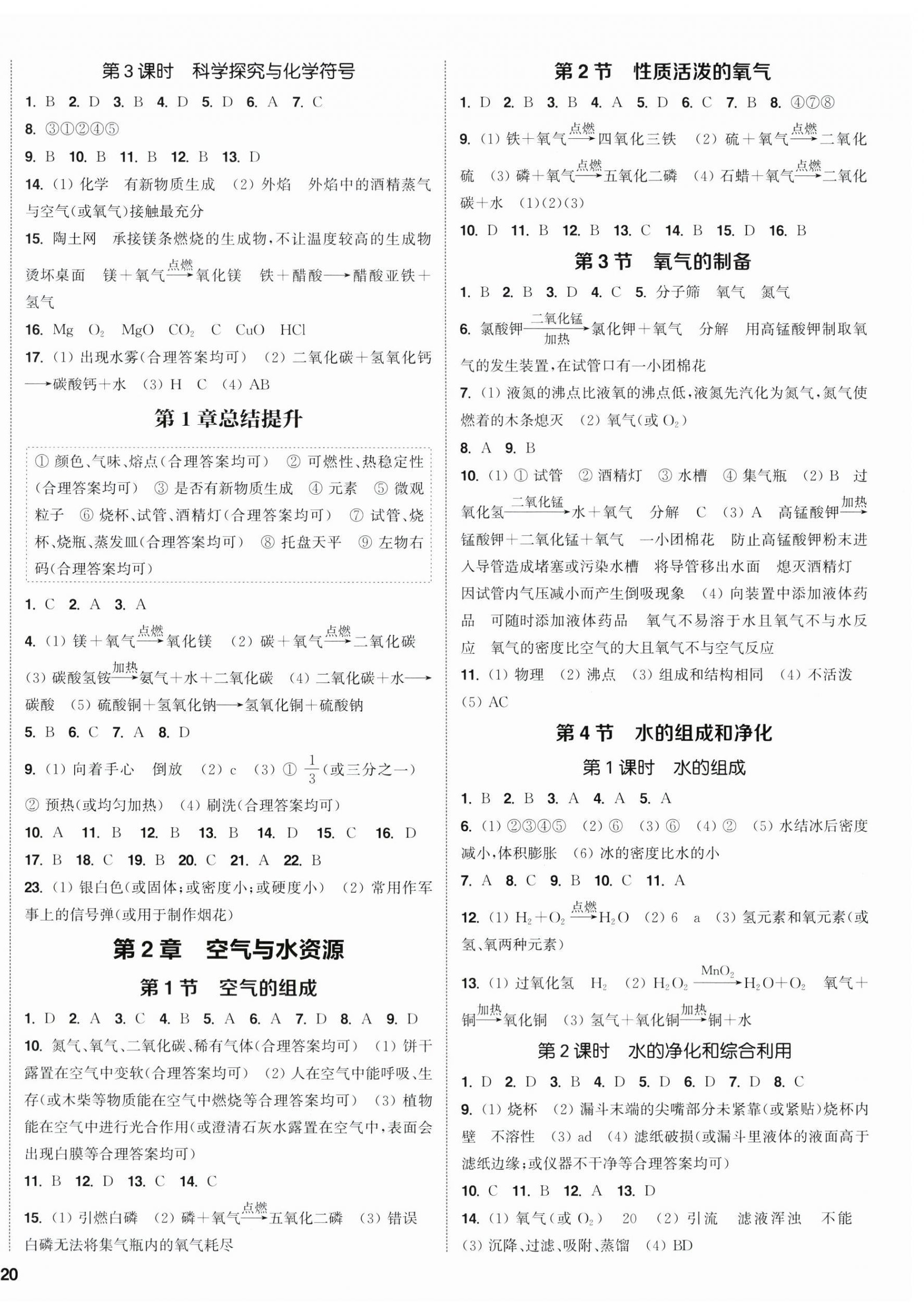 2026年通成学典课时作业本九年级化学上册沪教版&nbsp;第8页