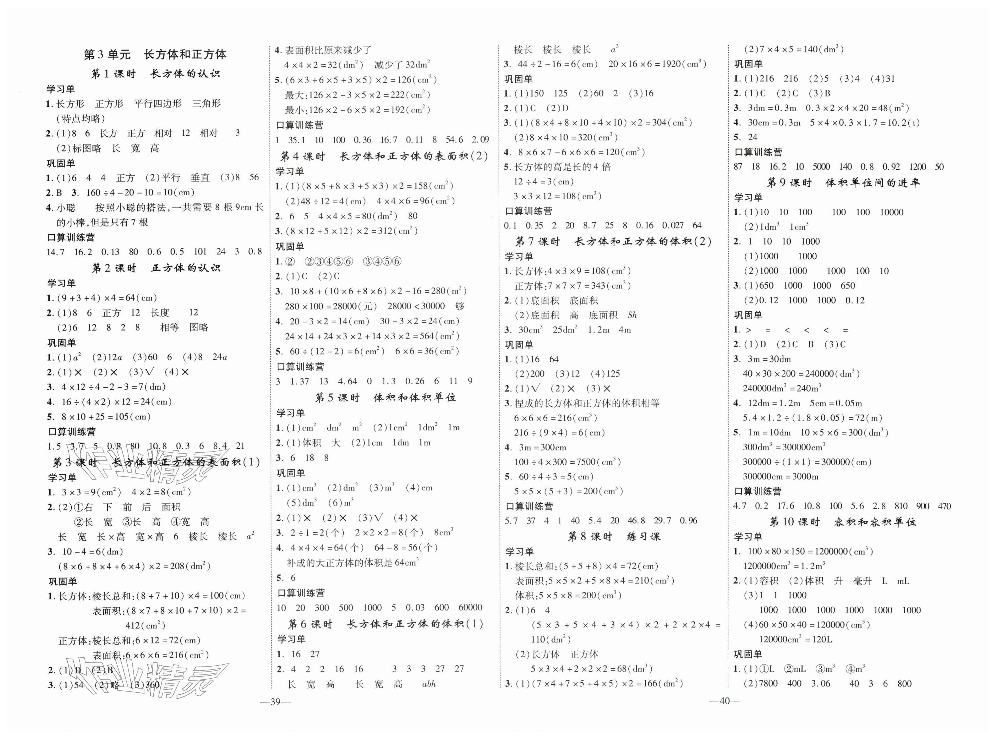 2026年优翼学习单五年级数学下册人教版&nbsp;第2页
