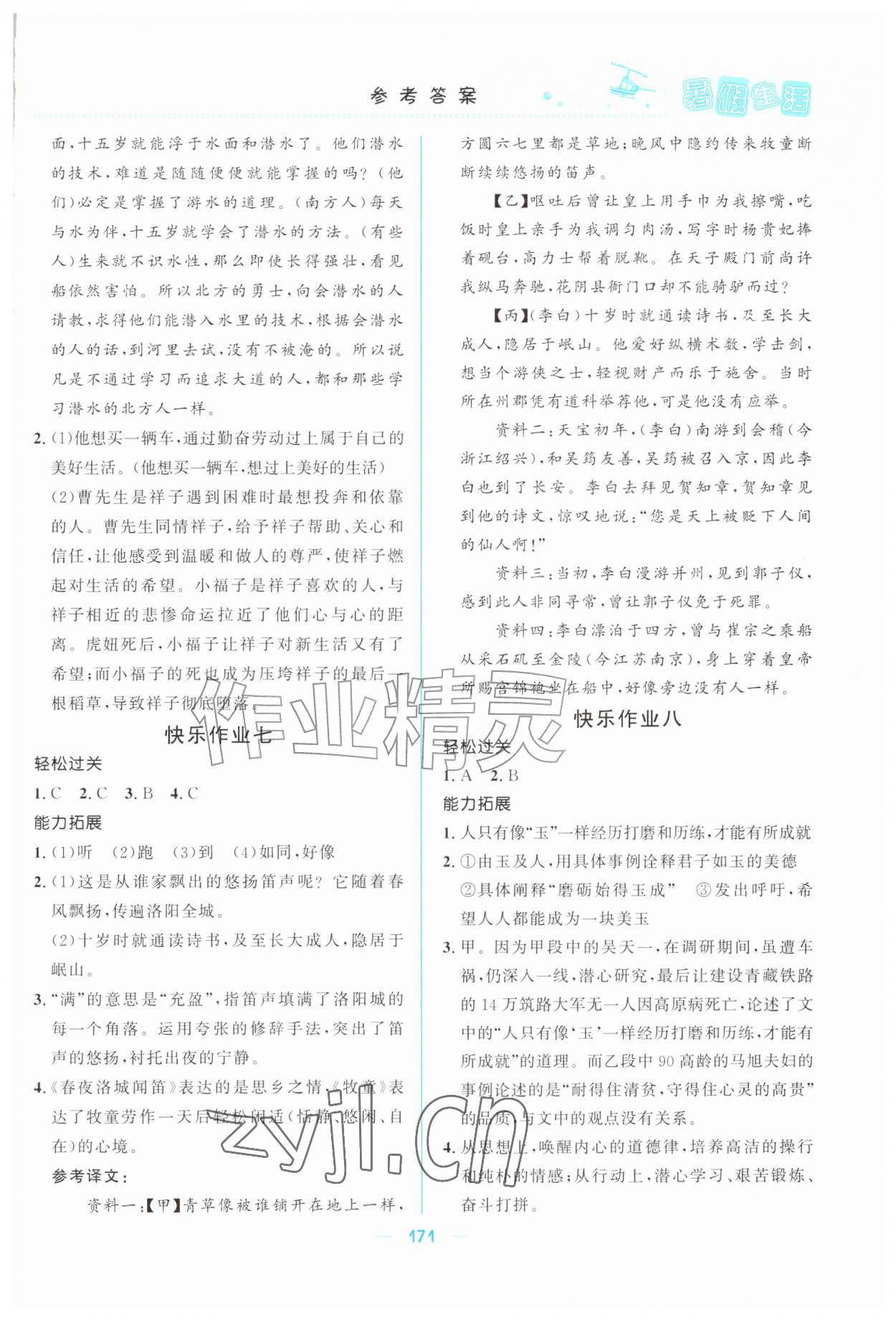 2026年初中生暑假生活七年级综合全一册人教版&nbsp;第3页
