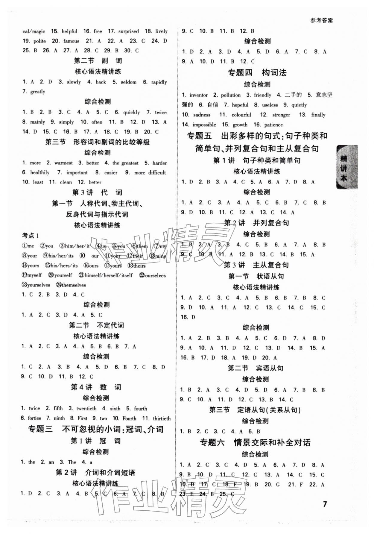 2026年万唯中考试题研究九年级英语安徽专版&nbsp;参考答案第7页