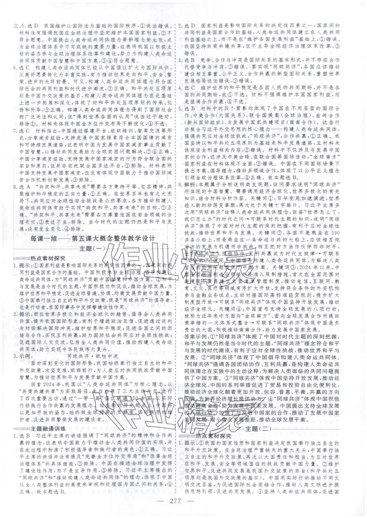 2025年芝麻开花美在课堂高中道德与法治选择性必修第一册人教版&nbsp;第13页