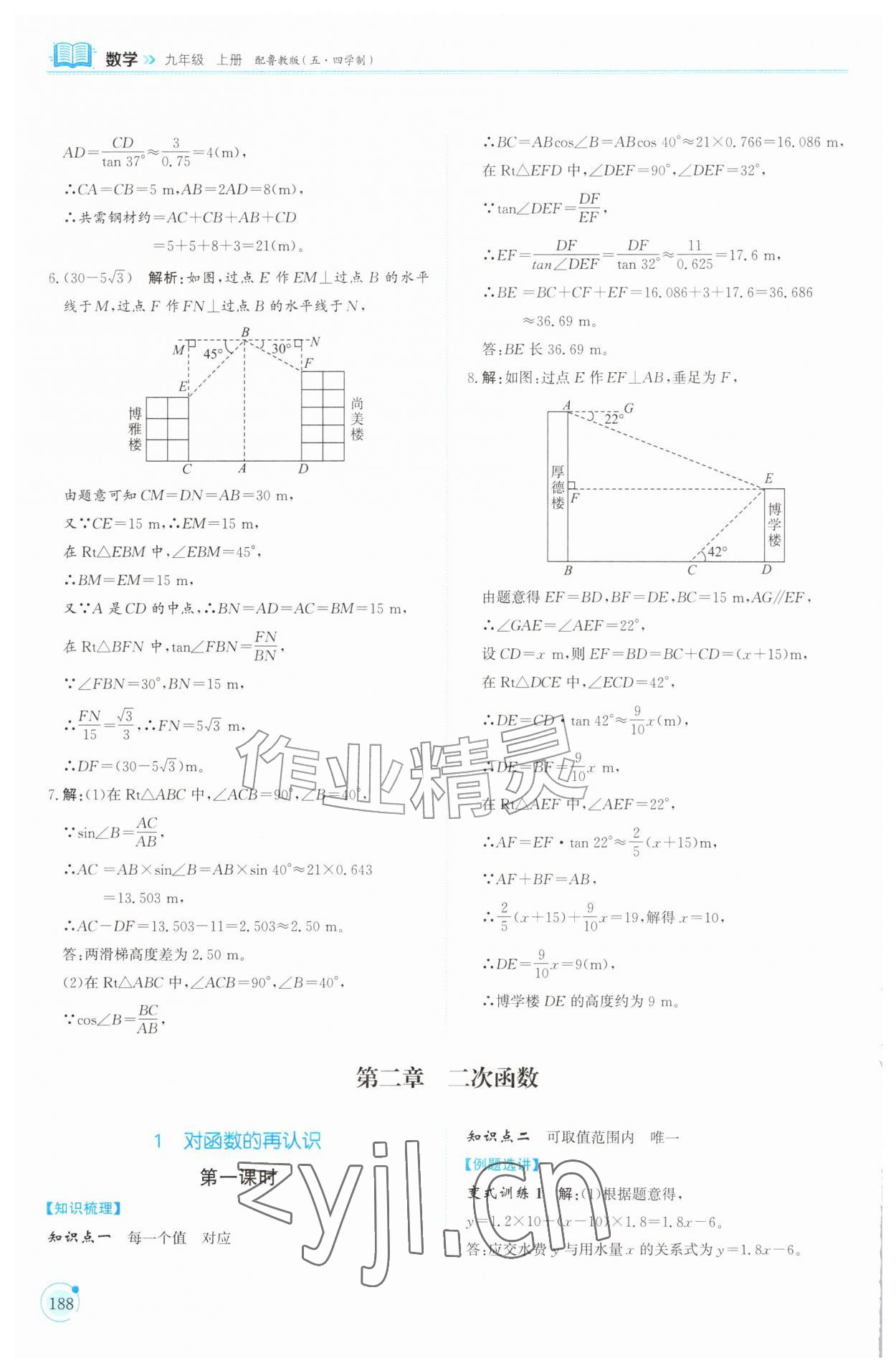 2026年同步练习册山东科学技术出版社九年级数学上册鲁教版五四制&nbsp;第12页