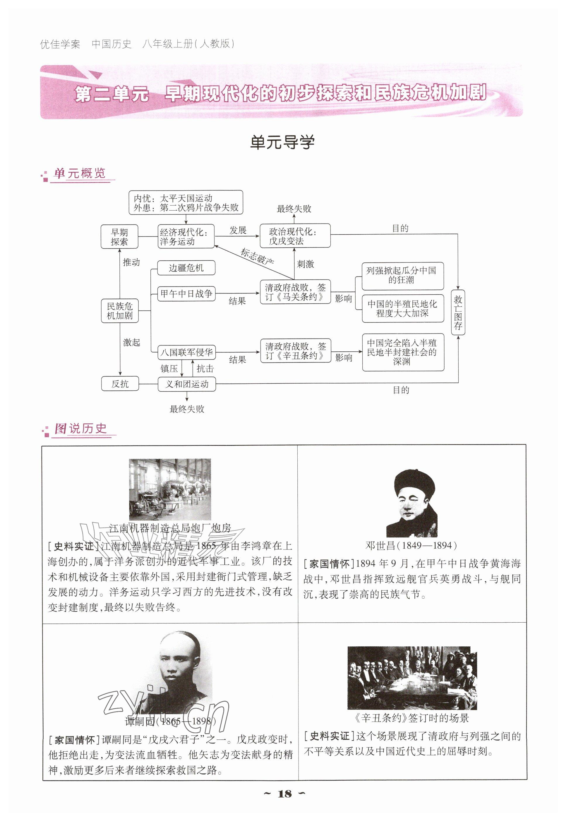 2026年优佳学案（云南）八年级历史上册人教版&nbsp;参考答案第18页
