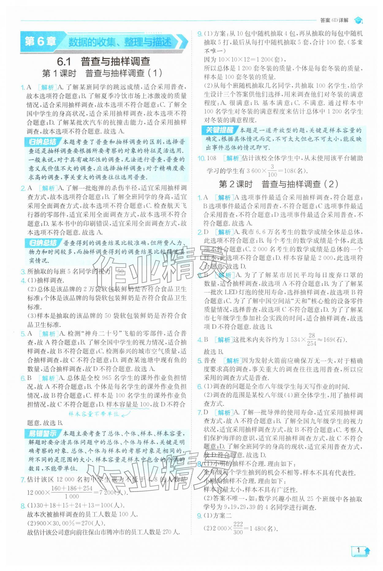 2026年实验班提优训练八年级数学下册苏科版&nbsp;第3页
