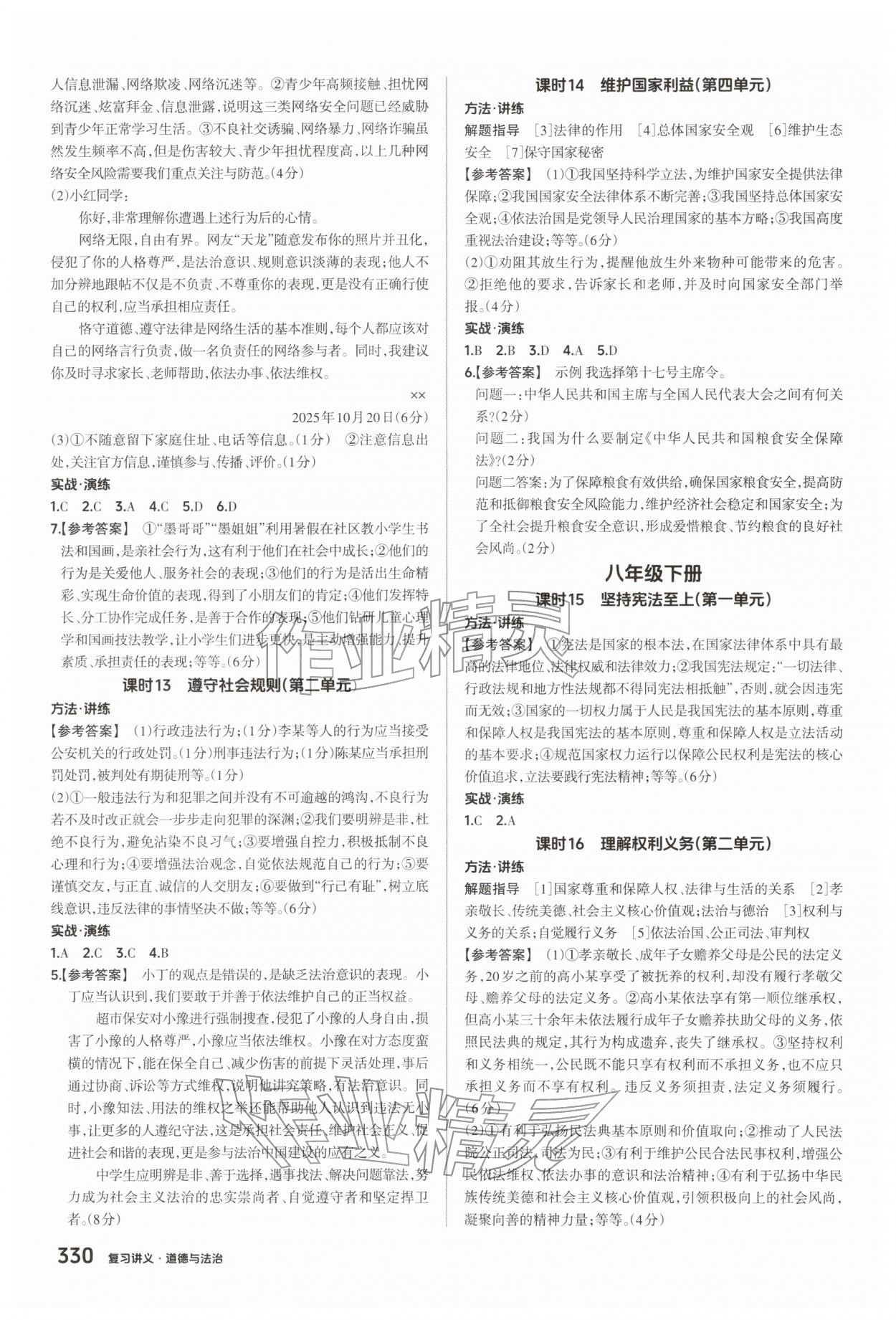 2026年鼎成中考精准提分道德与法治河南专版&nbsp;参考答案第4页
