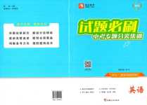 2024年中考試題必刷英語