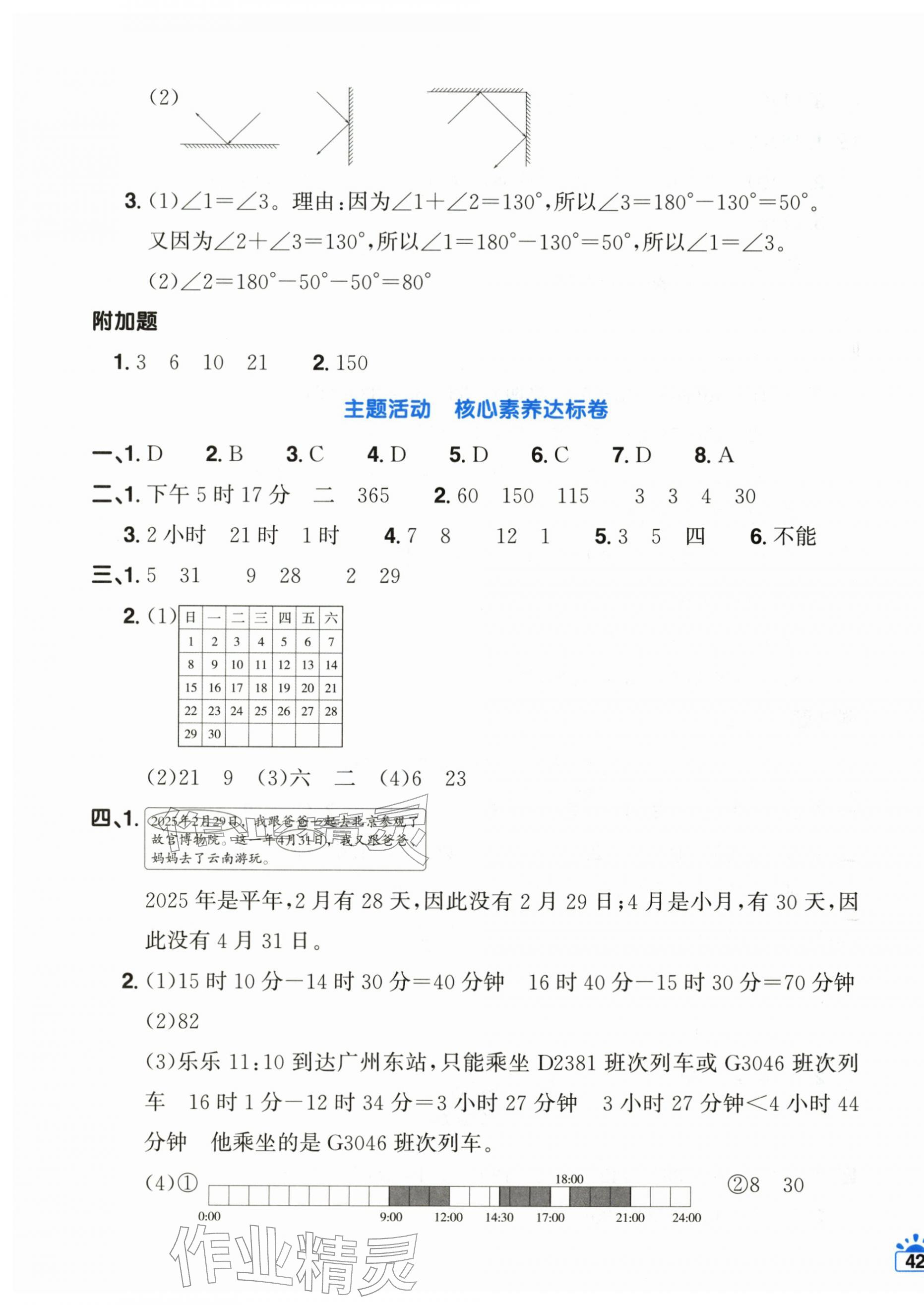 2026年阳光同学一线名师全优好卷三年级数学下册青岛版&nbsp;第3页