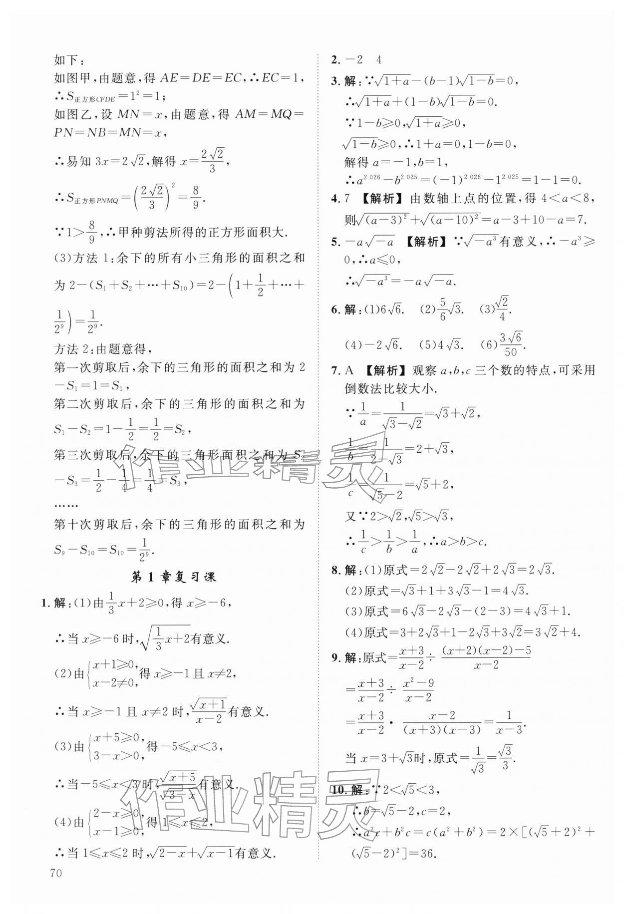 2026年全效学习阶段发展评价八年级数学下册浙教版&nbsp;第6页
