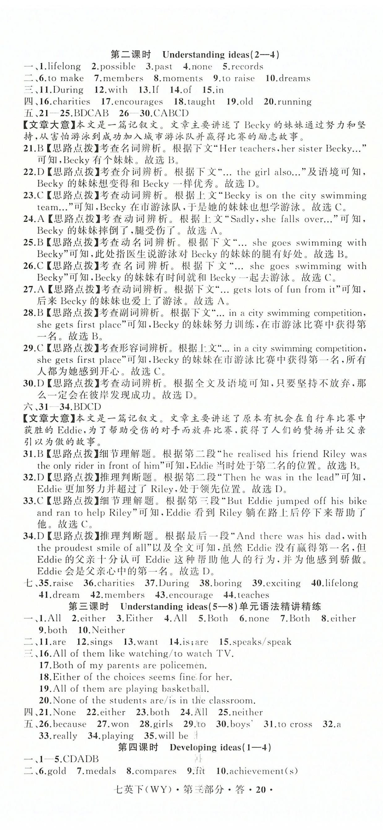 2026年名师面对面同步作业本七年级英语下册外研版浙江专版&nbsp;第5页