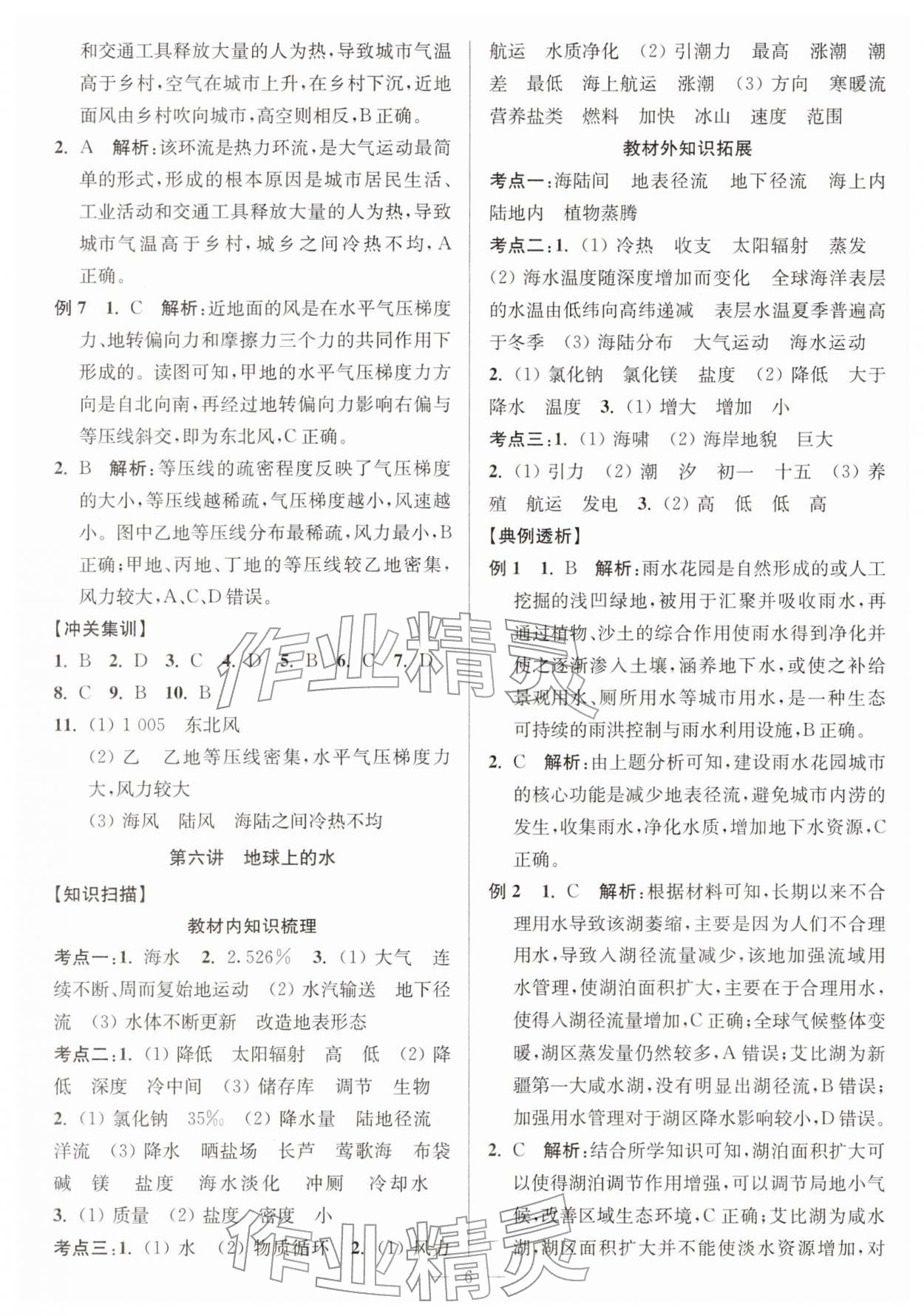 2025年过关行动高中地理江苏专版&nbsp;第6页