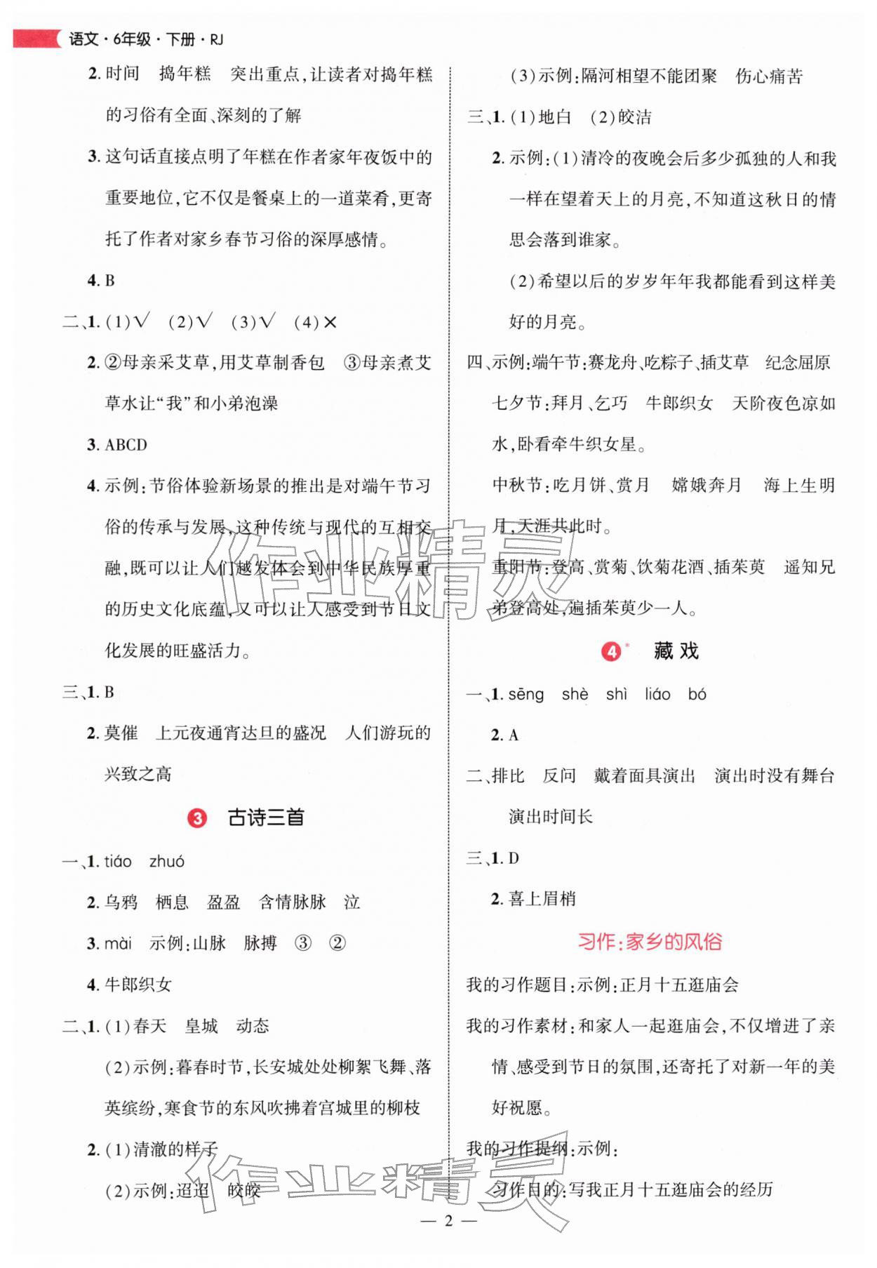 2026年细解巧练六年级语文下册人教版&nbsp;第2页