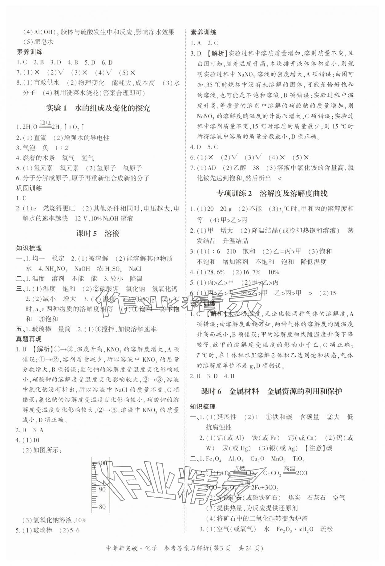 2025年中考新突破化学广州专版&nbsp;第3页