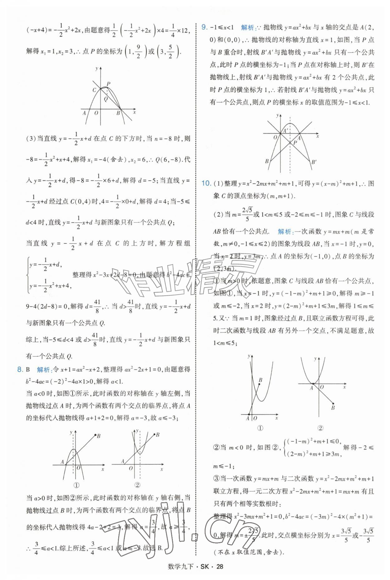 2027年经纶学典学霸题中题九年级数学下册苏科版&nbsp;参考答案第28页