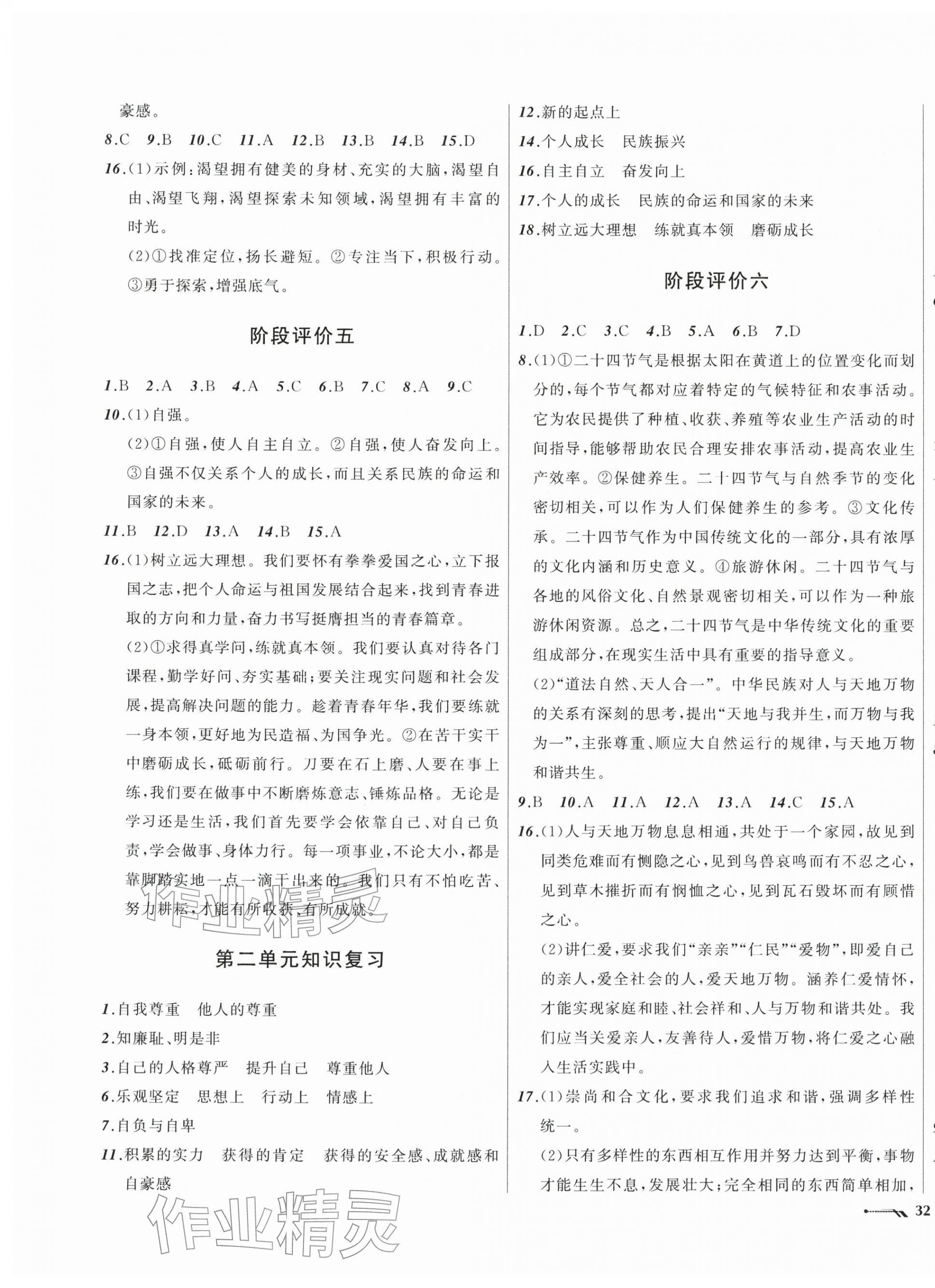 2026年新课程评价手册七年级道德与法治下册人教版&nbsp;参考答案第3页