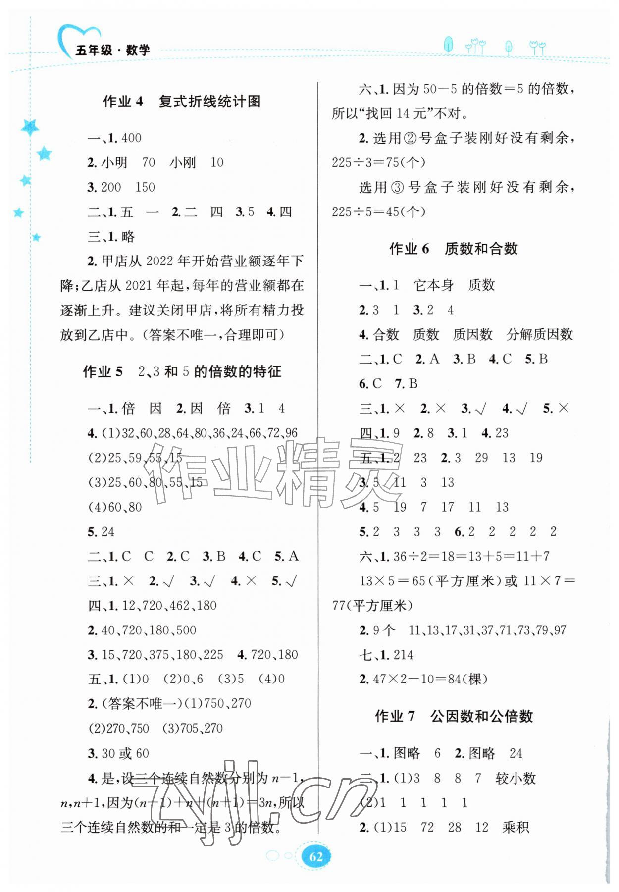 2026年暑假园地知识出版社五年级数学苏教版&nbsp;第2页
