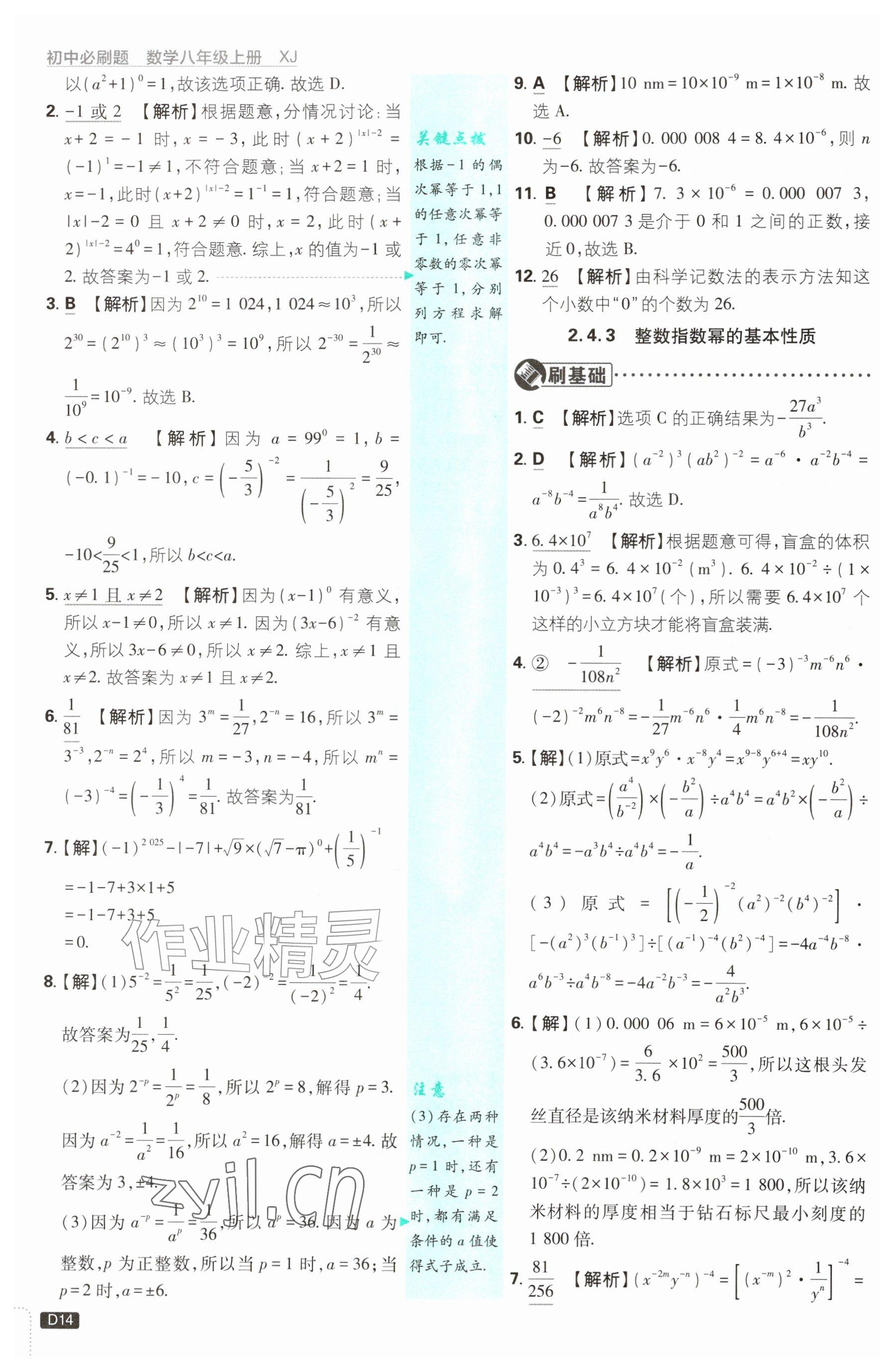 2026年初中必刷题八年级数学上册湘教版&nbsp;参考答案第14页