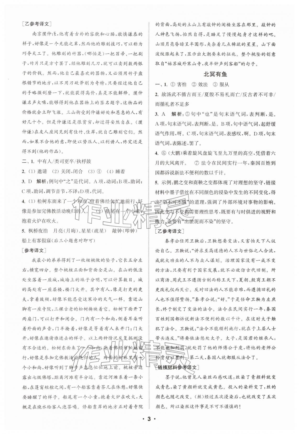 2026年通城学典初中语文阅读组合训练八年级下册浙江专版&nbsp;第3页