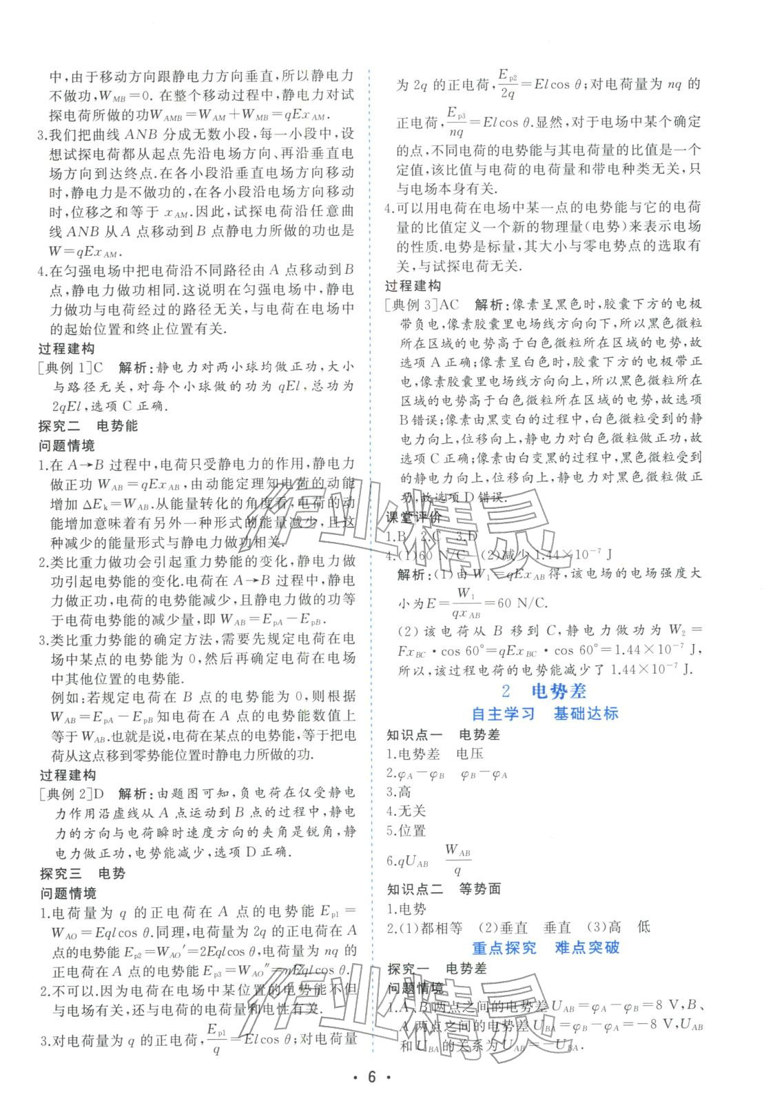 2025年金版学案高中同步辅导与检测高中物理必修第三册人教版&nbsp;第6页