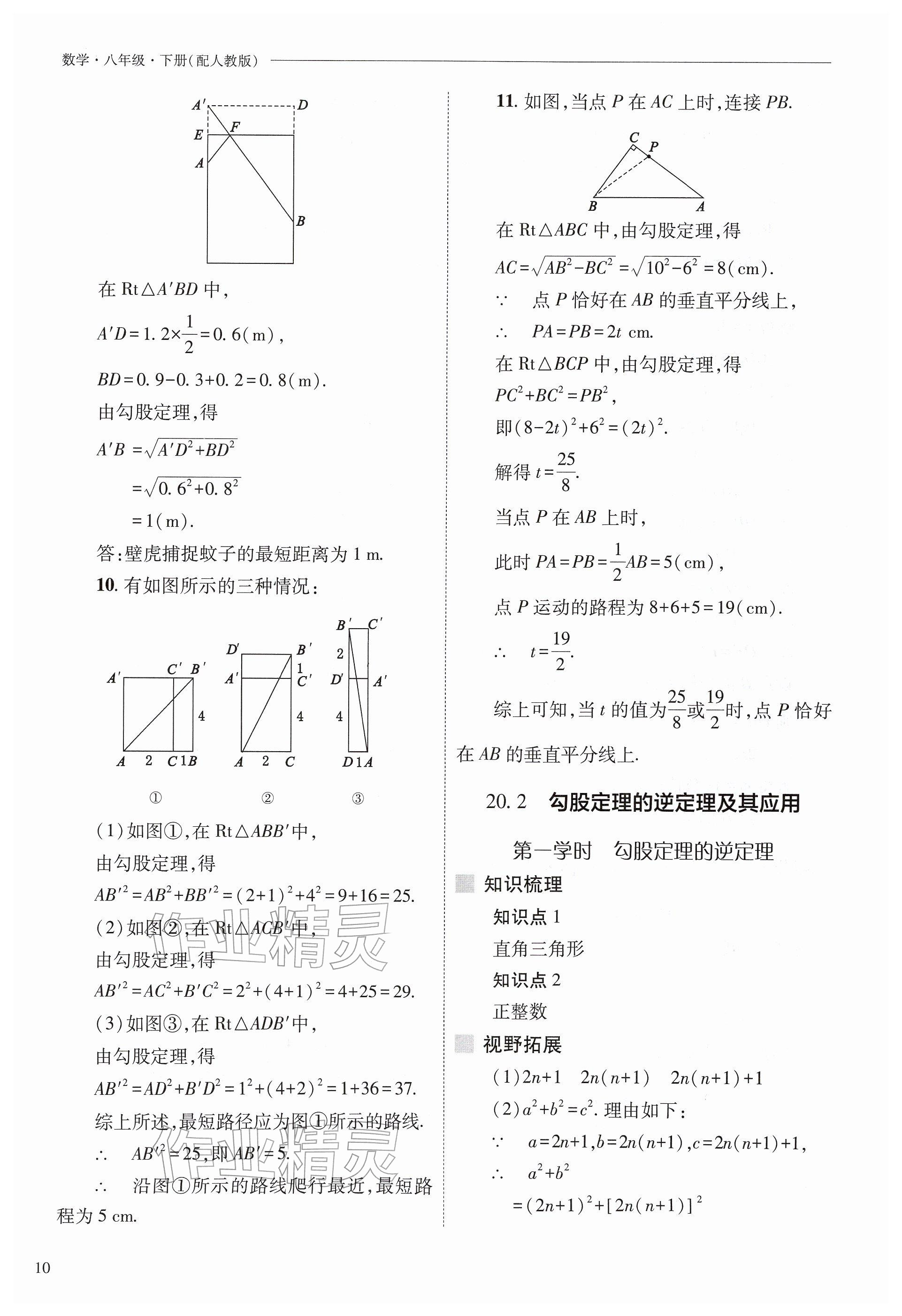 2026年新课程问题解决导学方案八年级数学下册人教版&nbsp;参考答案第10页