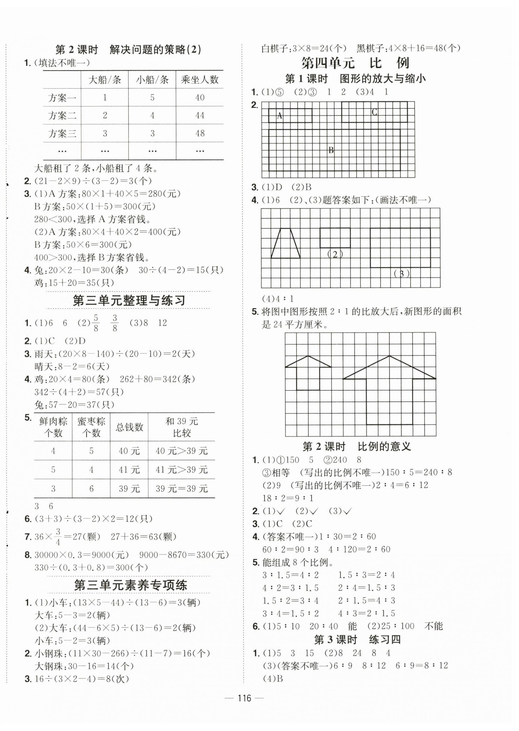 2026年新课标同步练习六年级数学下册苏教版&nbsp;第4页
