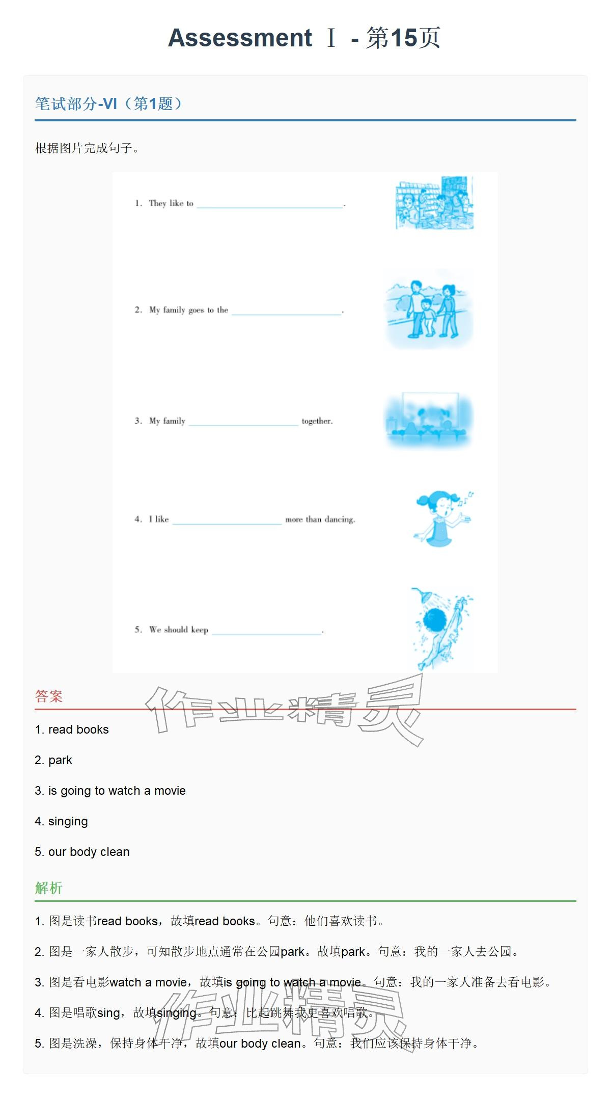2026年同步实践评价课程基础训练六年级英语下册湘少版&nbsp;参考答案第32页