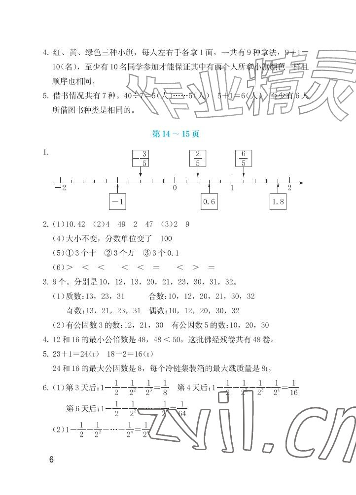 2026年暑假生活海燕出版社六年级数学人教版&nbsp;参考答案第6页