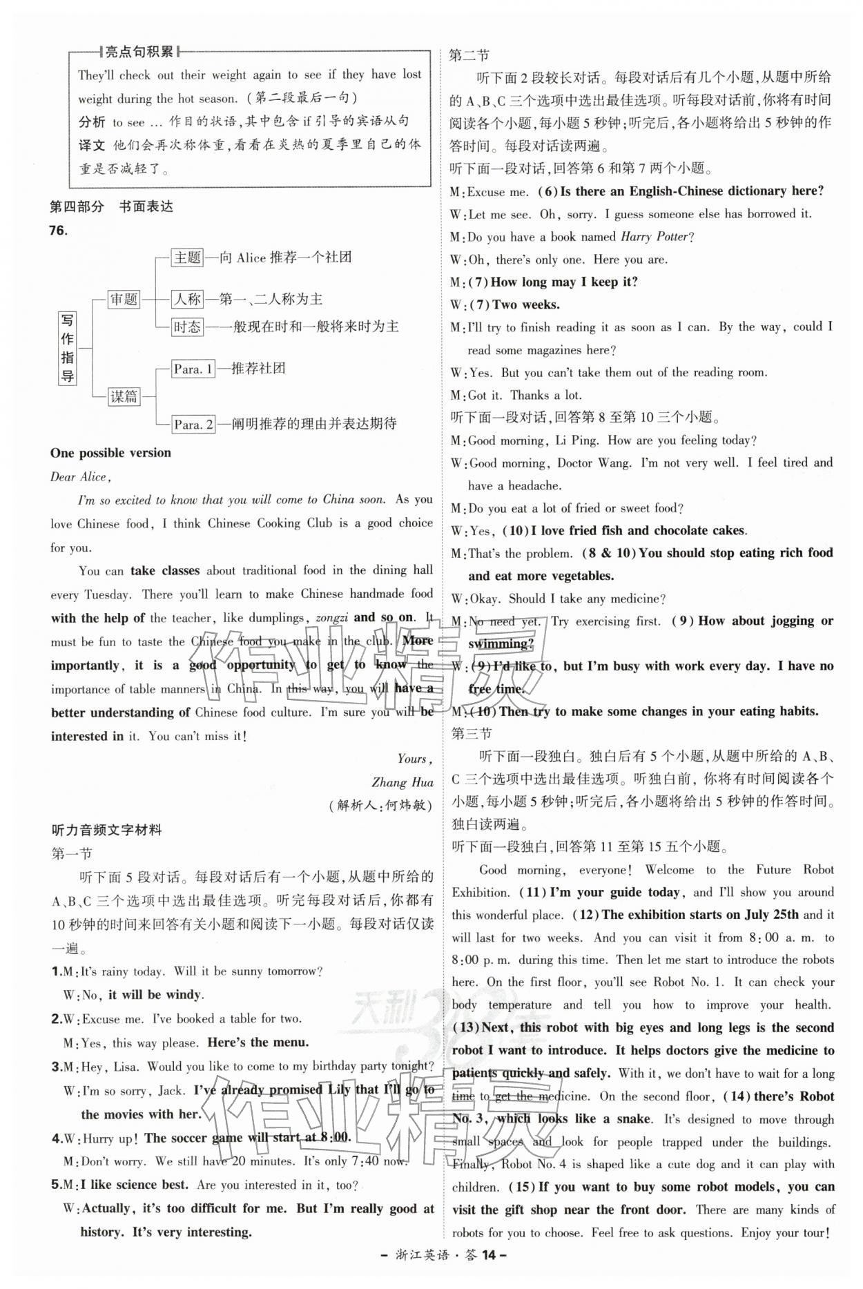 2026年天利38套牛皮卷浙江省中考试题精粹英语&nbsp;第14页