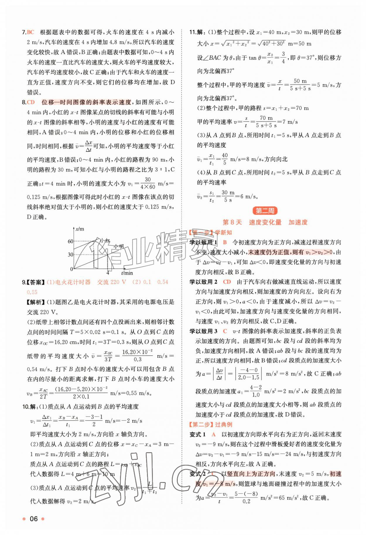 2026年一本预备新高一物理&nbsp;第6页