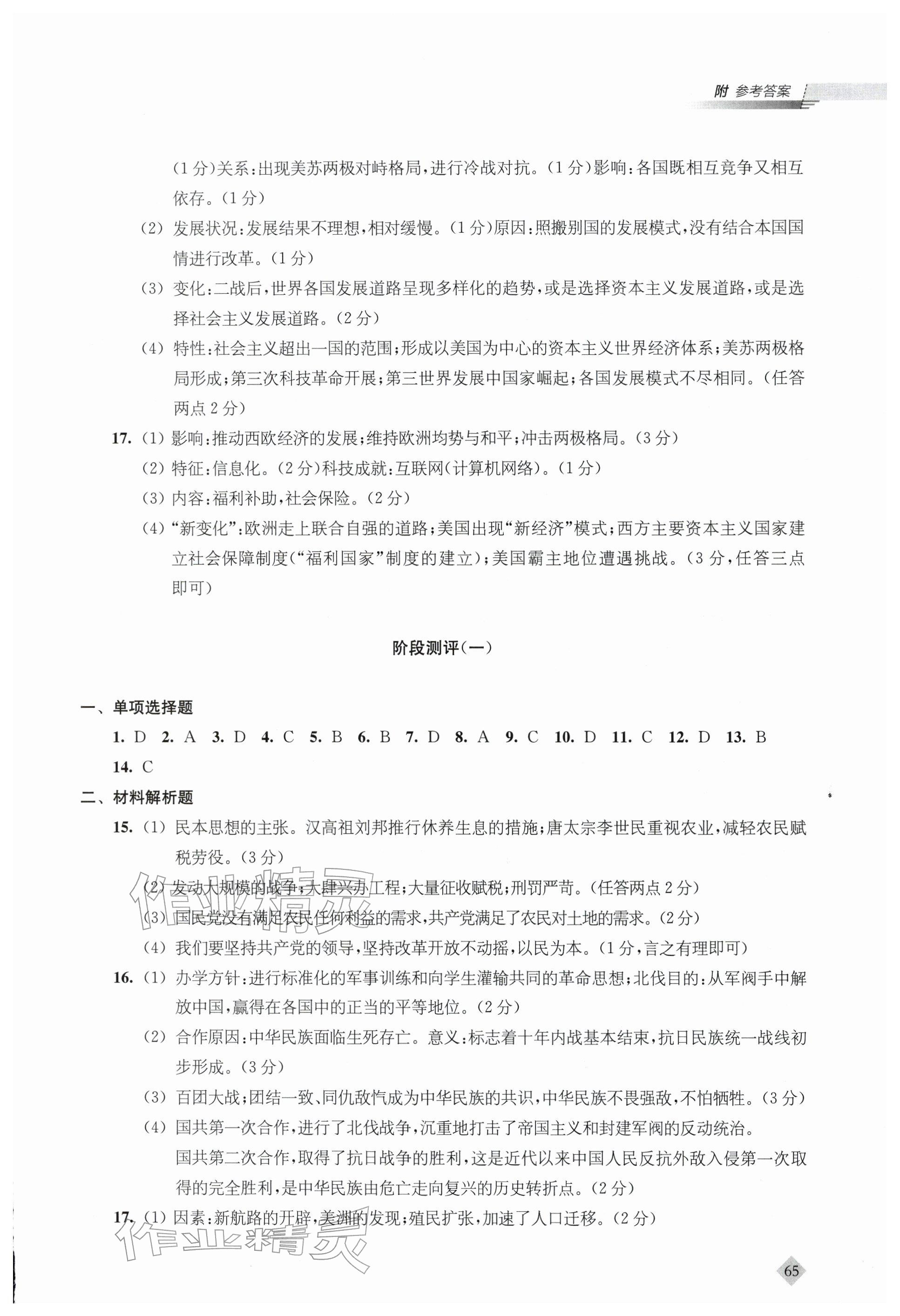 2026年初中全考点复习指南历史&nbsp;参考答案第5页