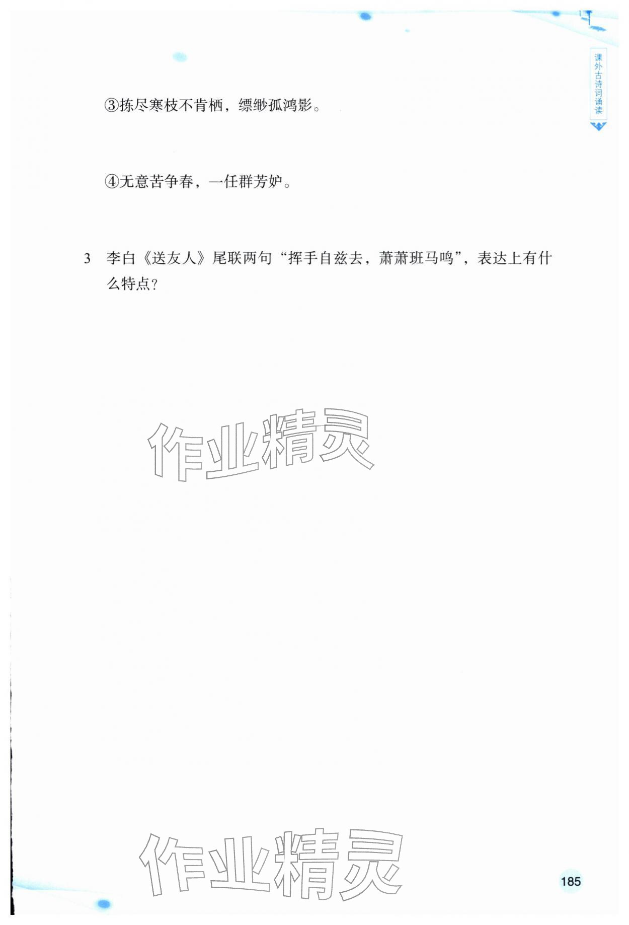 2026年语文词语手册浙江教育出版社八年级下册双色版&nbsp;第1页
