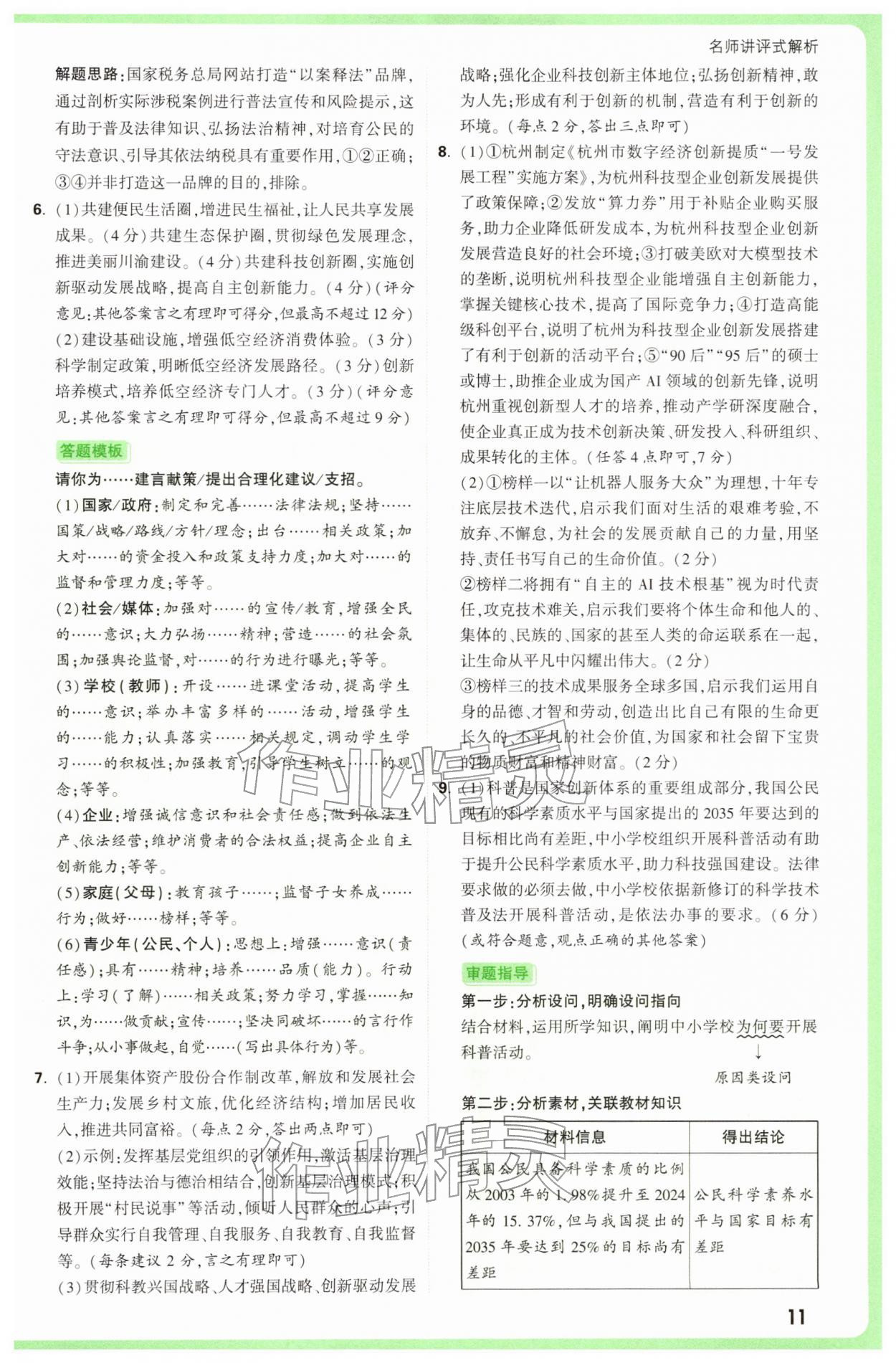 2026年万唯中考真题分类中考道德与法治&nbsp;参考答案第11页