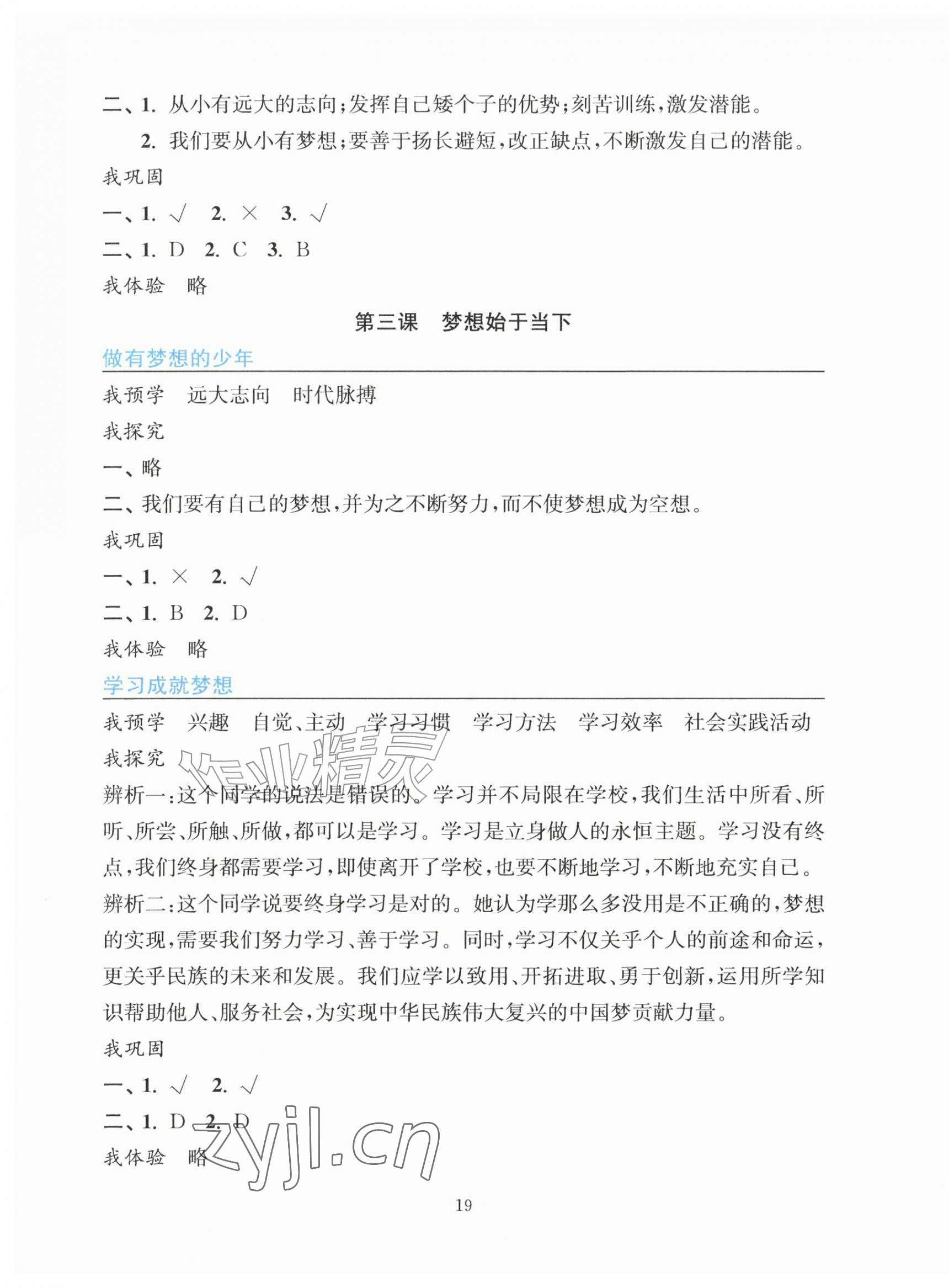 2026年预学与导学七年级道德与法治上册人教版&nbsp;第3页