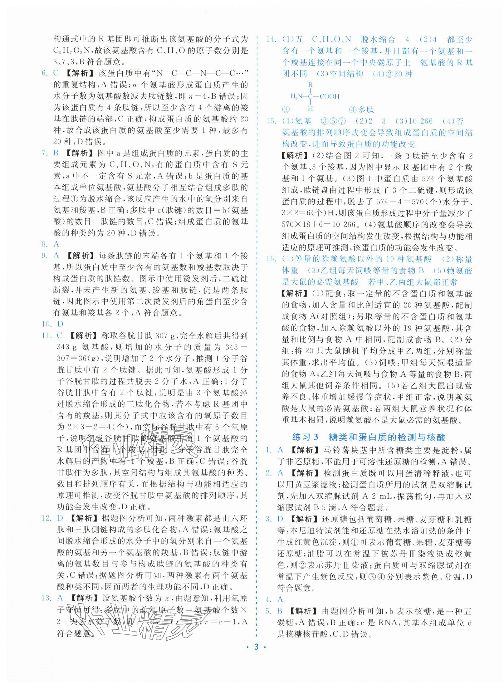 2025年全效核心素养测评高中生物必修1浙科版&nbsp;第3页