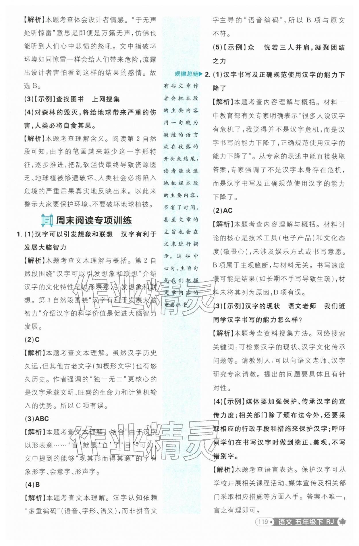 2026年小学必刷题五年级语文下册人教版&nbsp;第11页